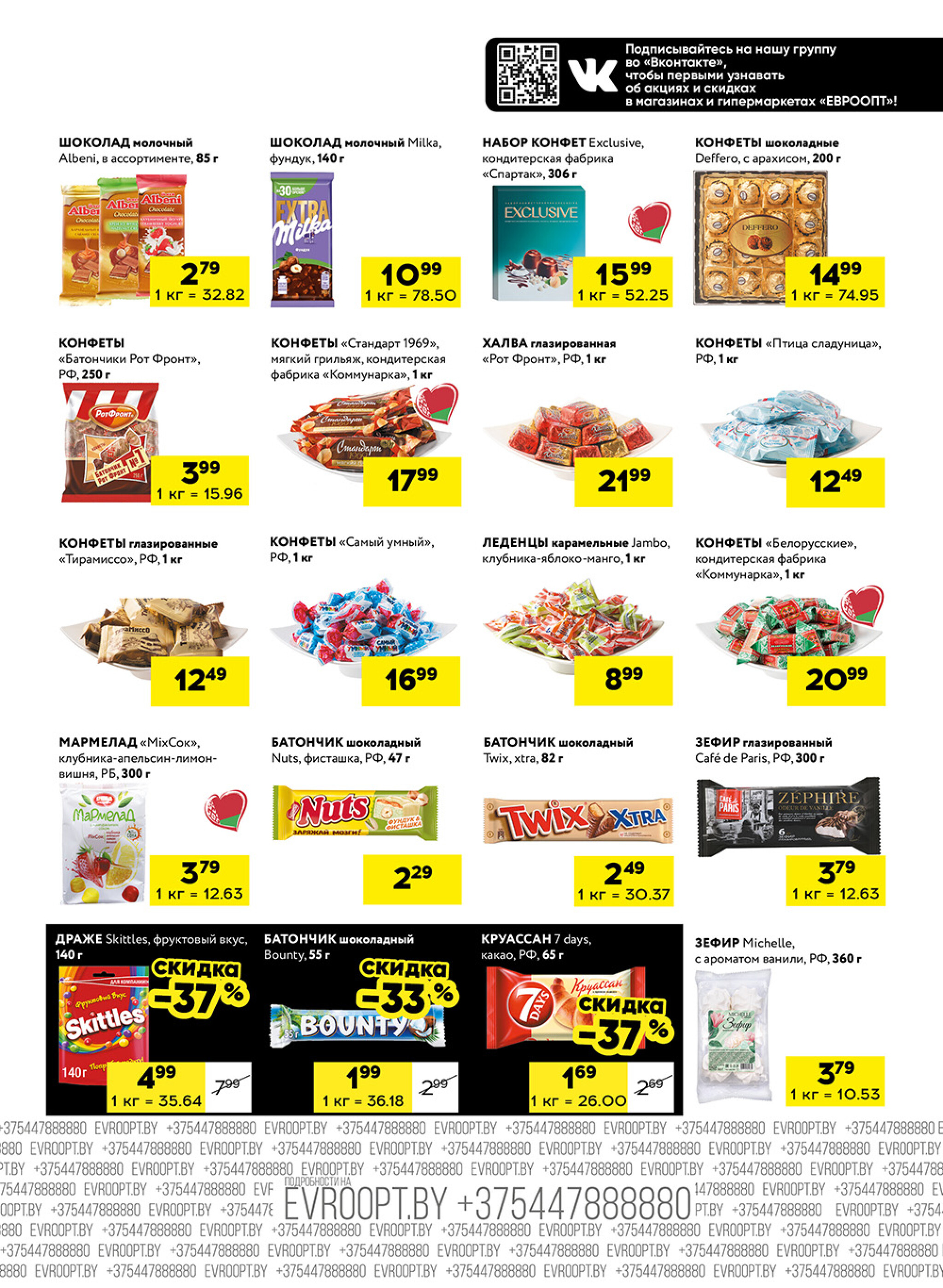 Пятница и суббота черных цен! (для супермаркетов) 12  - 13 Декабря 2025 3