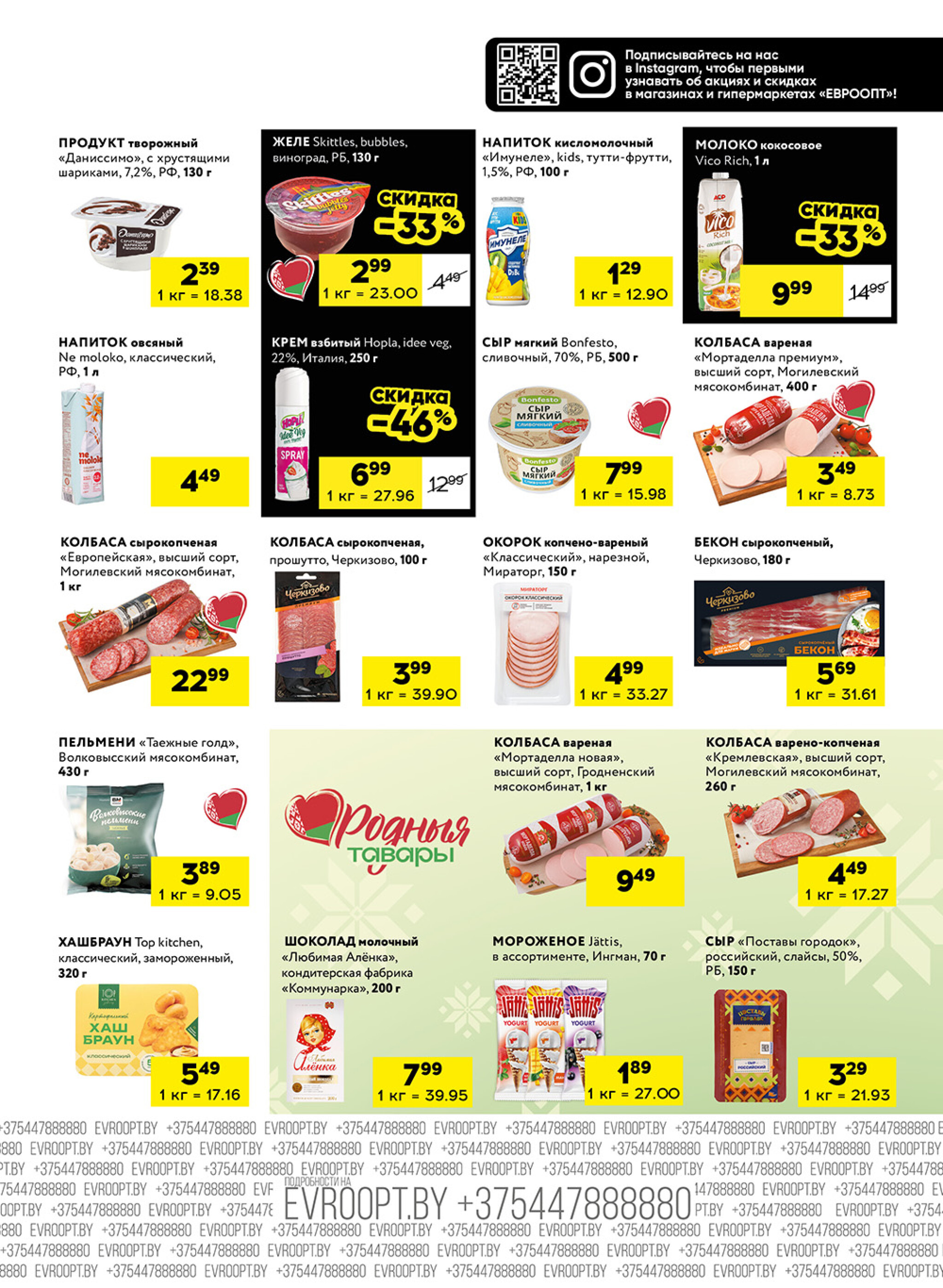 Пятница и суббота черных цен! (для супермаркетов) 12  - 13 Декабря 2025 5