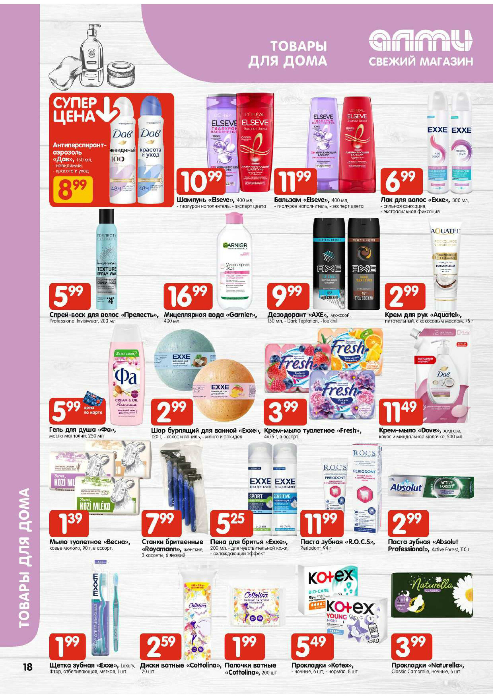 Акционная листовка! (для супермаркетов) 11  - 24 Декабря 2025 18