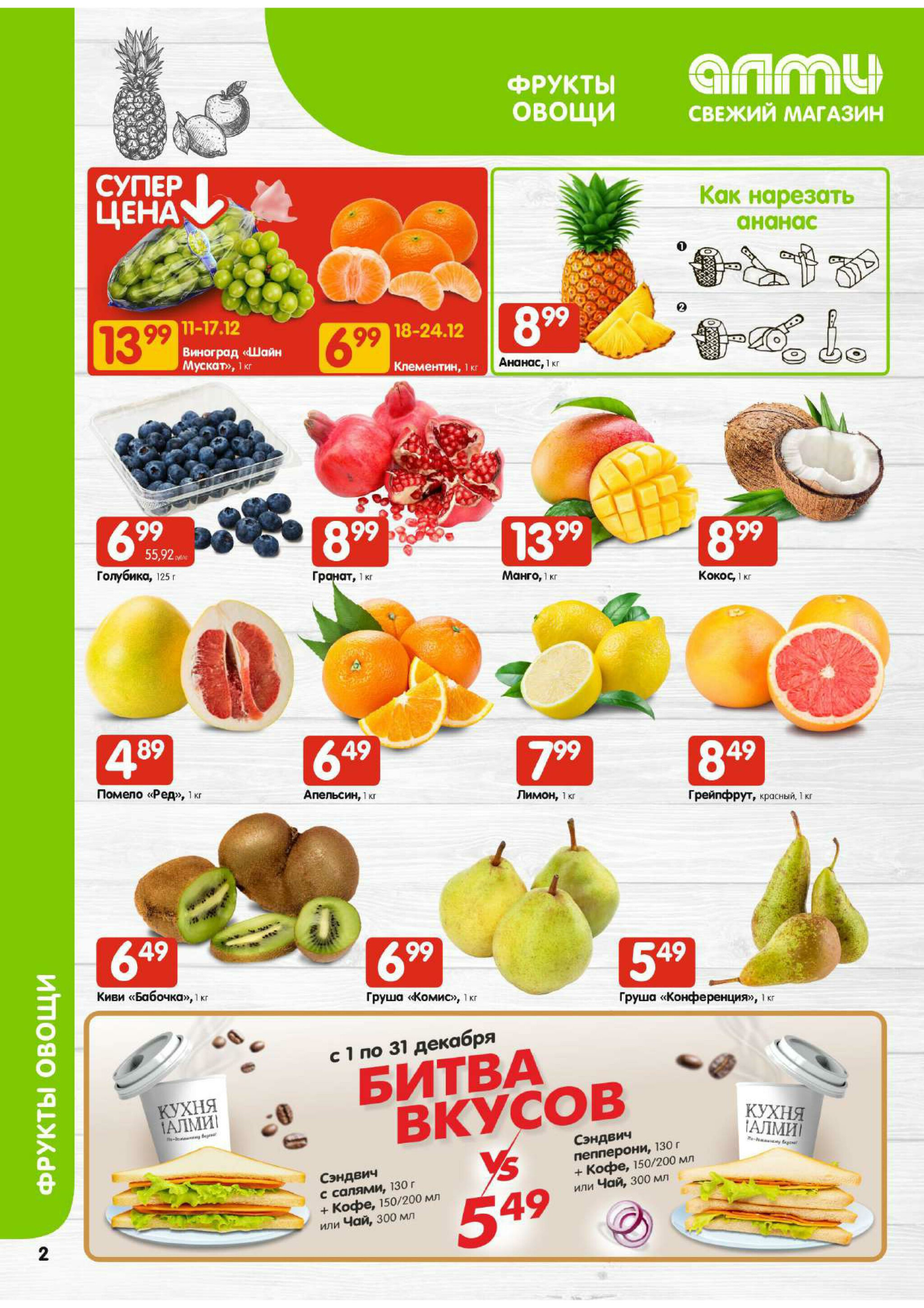 Акционная листовка! (для супермаркетов) 11  - 24 Декабря 2025 2