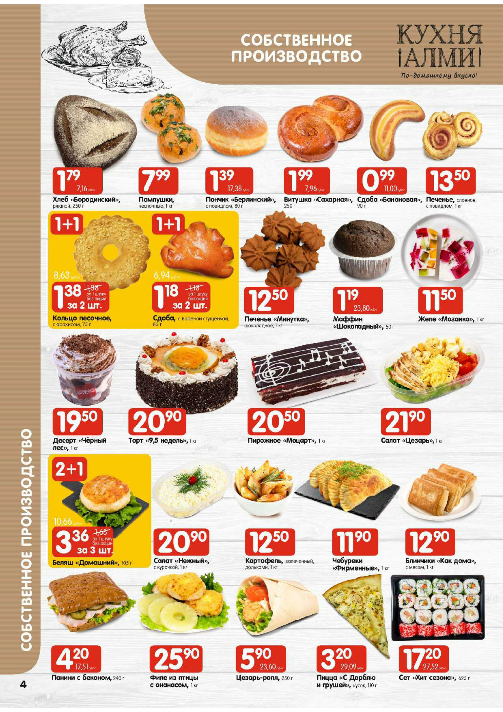 Акционная листовка! (для супермаркетов) 11  - 24 Декабря 2025 4