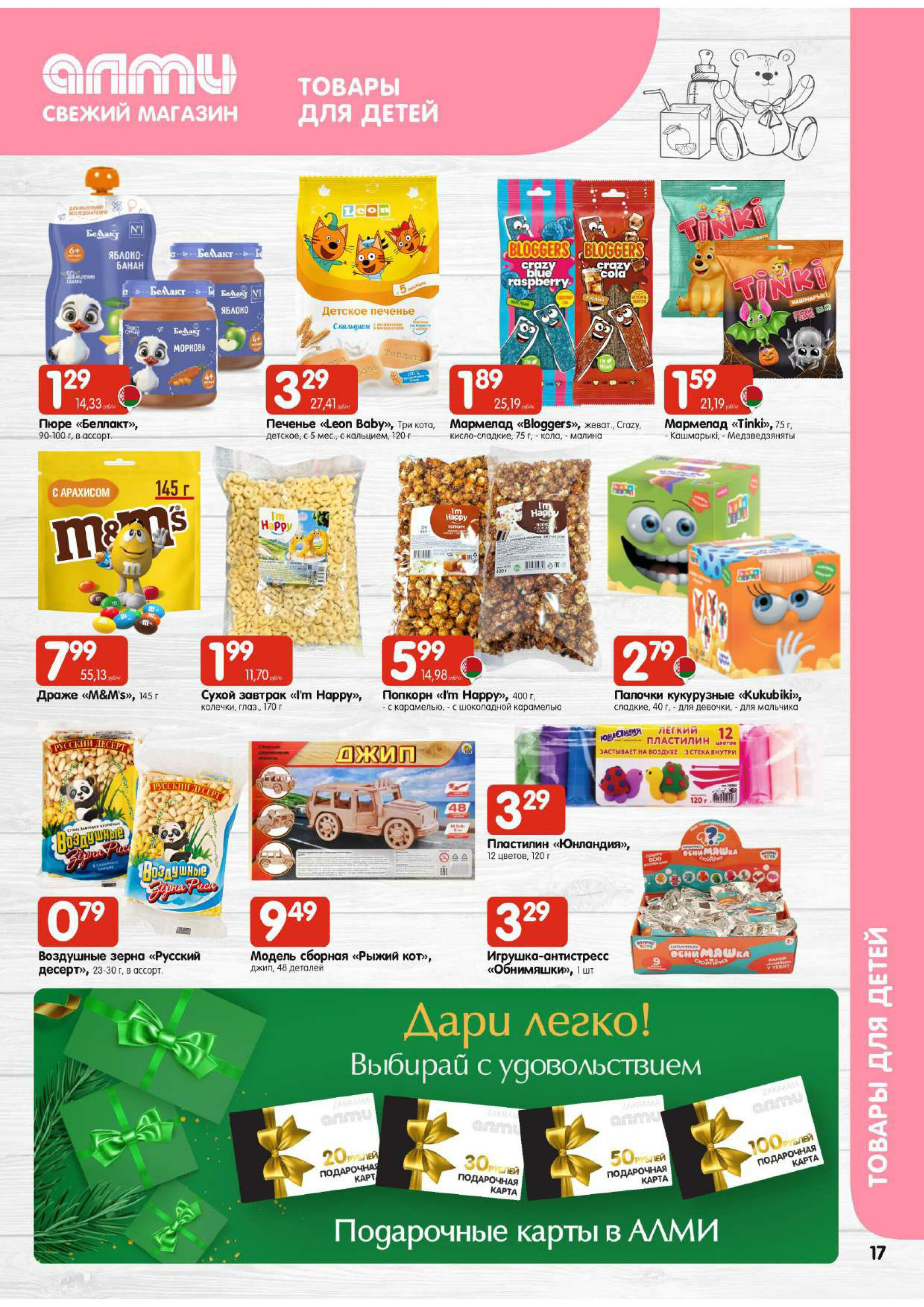 Акционная листовка! (для супермаркетов) 11  - 24 Декабря 2025 17