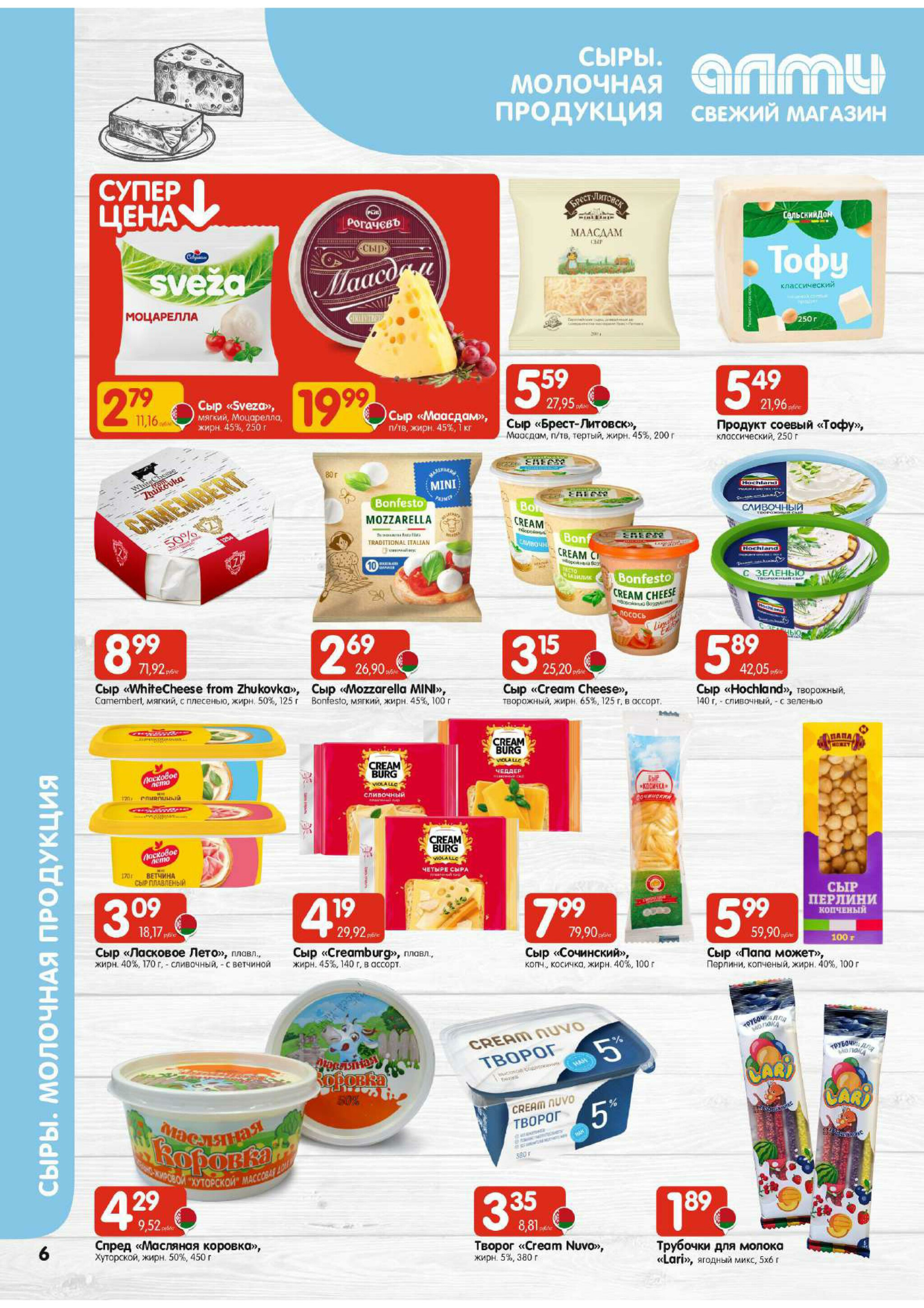 Акционная листовка! (для супермаркетов) 11  - 24 Декабря 2025 6