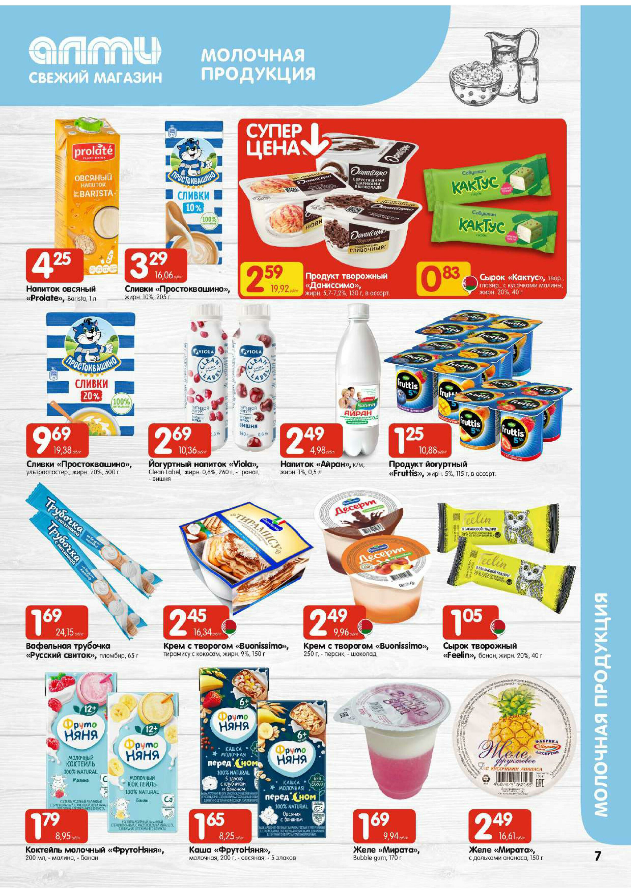 Акционная листовка! (для супермаркетов) 11  - 24 Декабря 2025 7