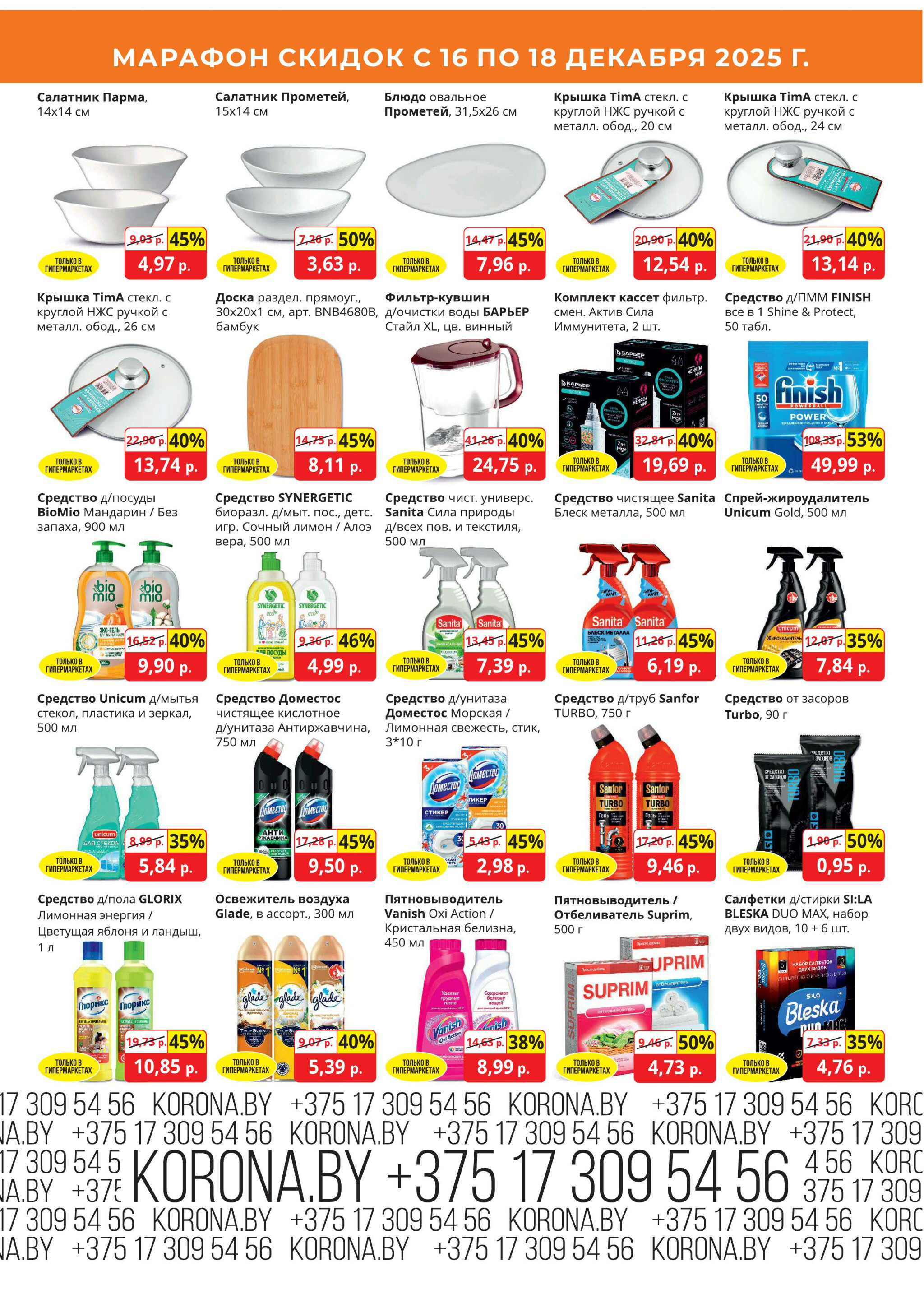 Марафон скидок 16  - 18 Декабря 2025 9