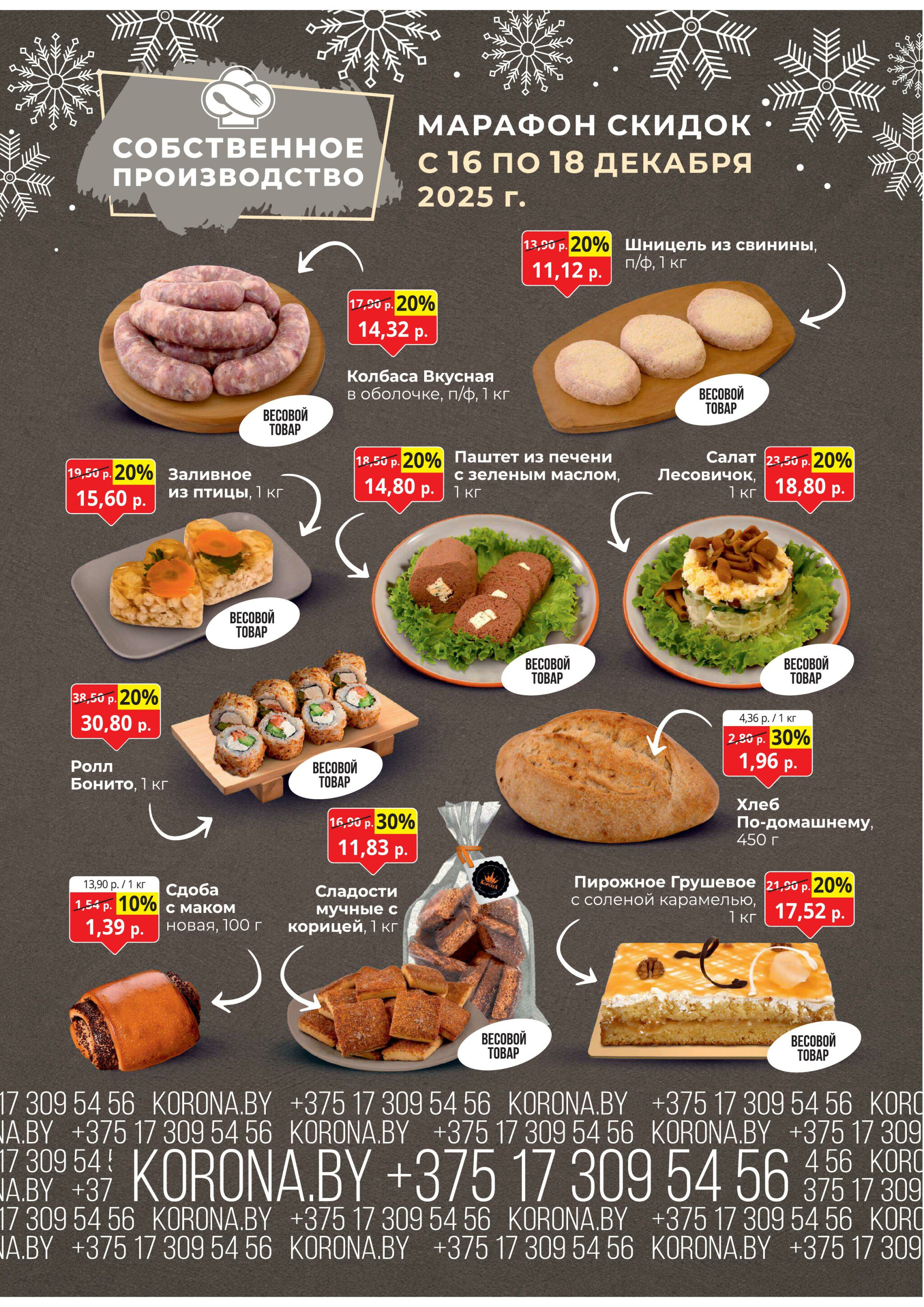 Марафон скидок 16  - 18 Декабря 2025 2