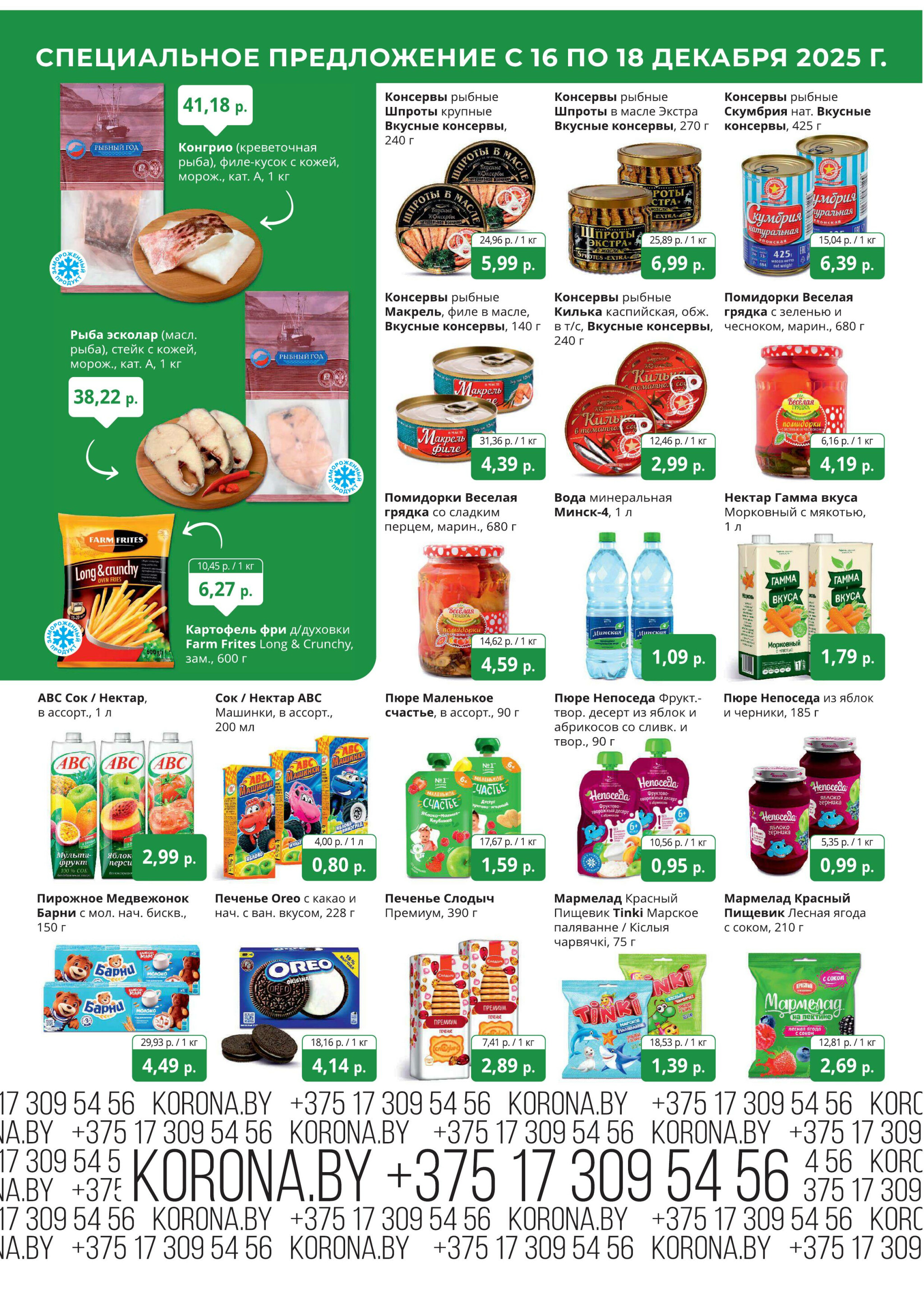 Марафон скидок 16  - 18 Декабря 2025 6