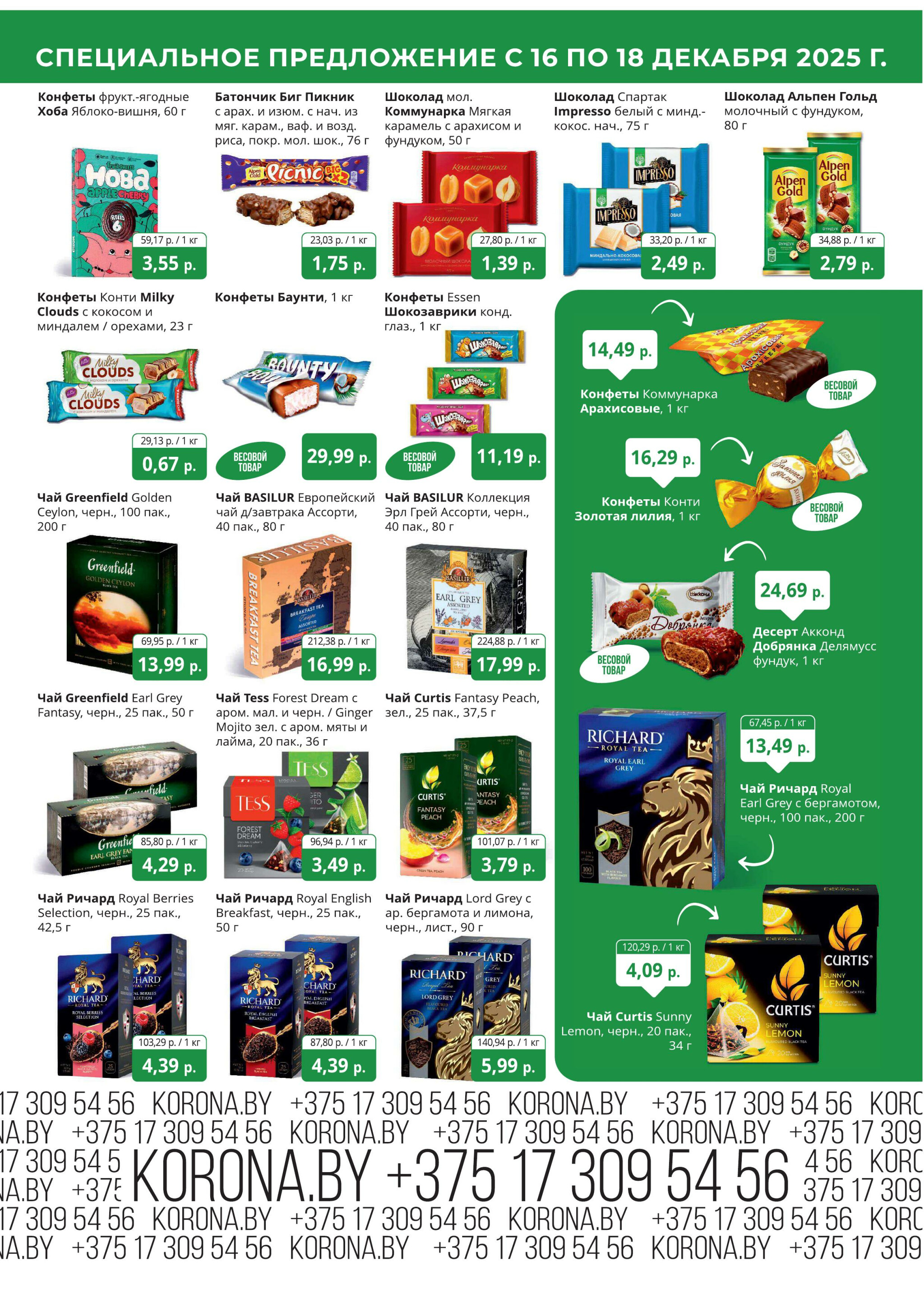 Марафон скидок 16  - 18 Декабря 2025 7