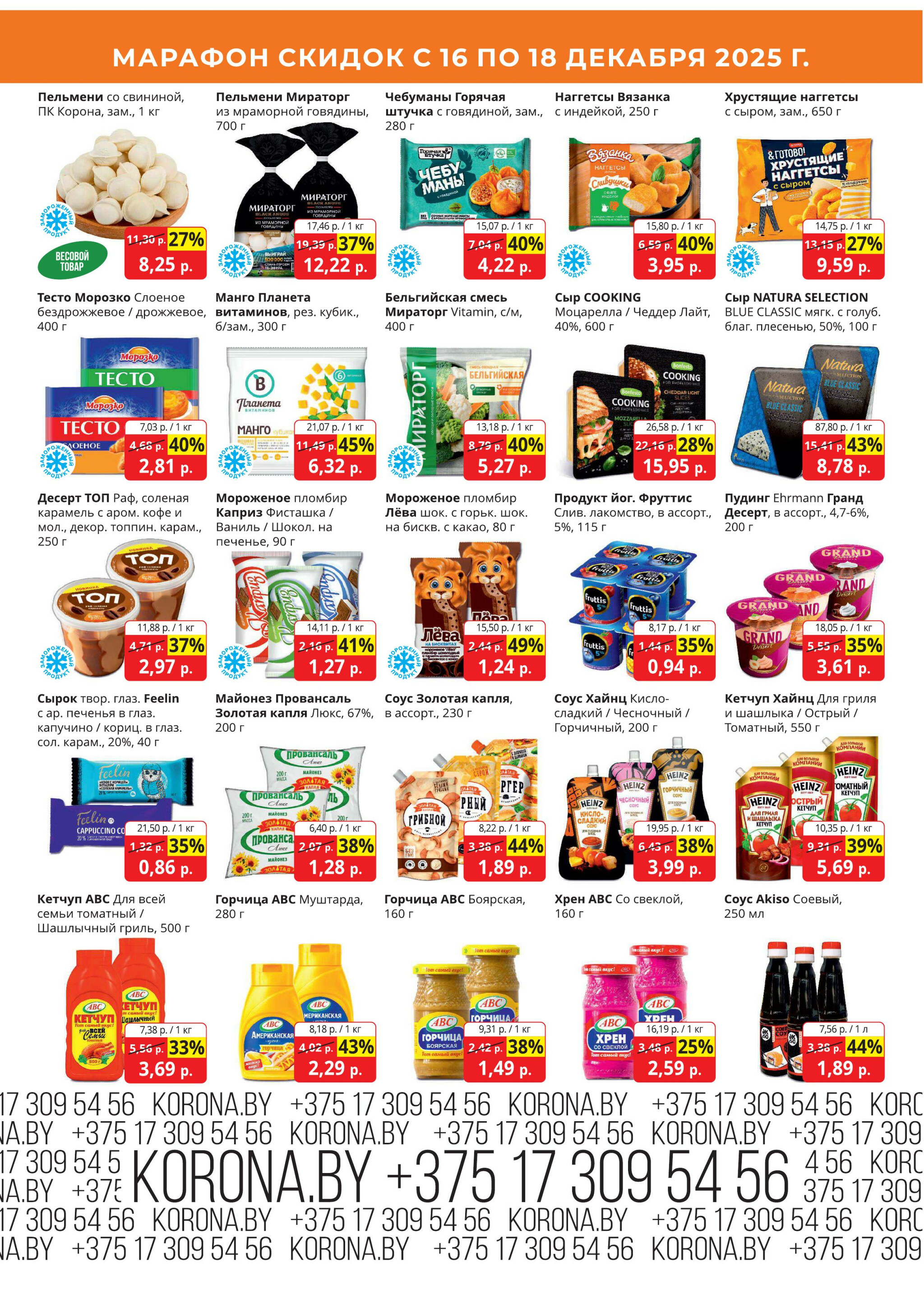 Марафон скидок 16  - 18 Декабря 2025 3