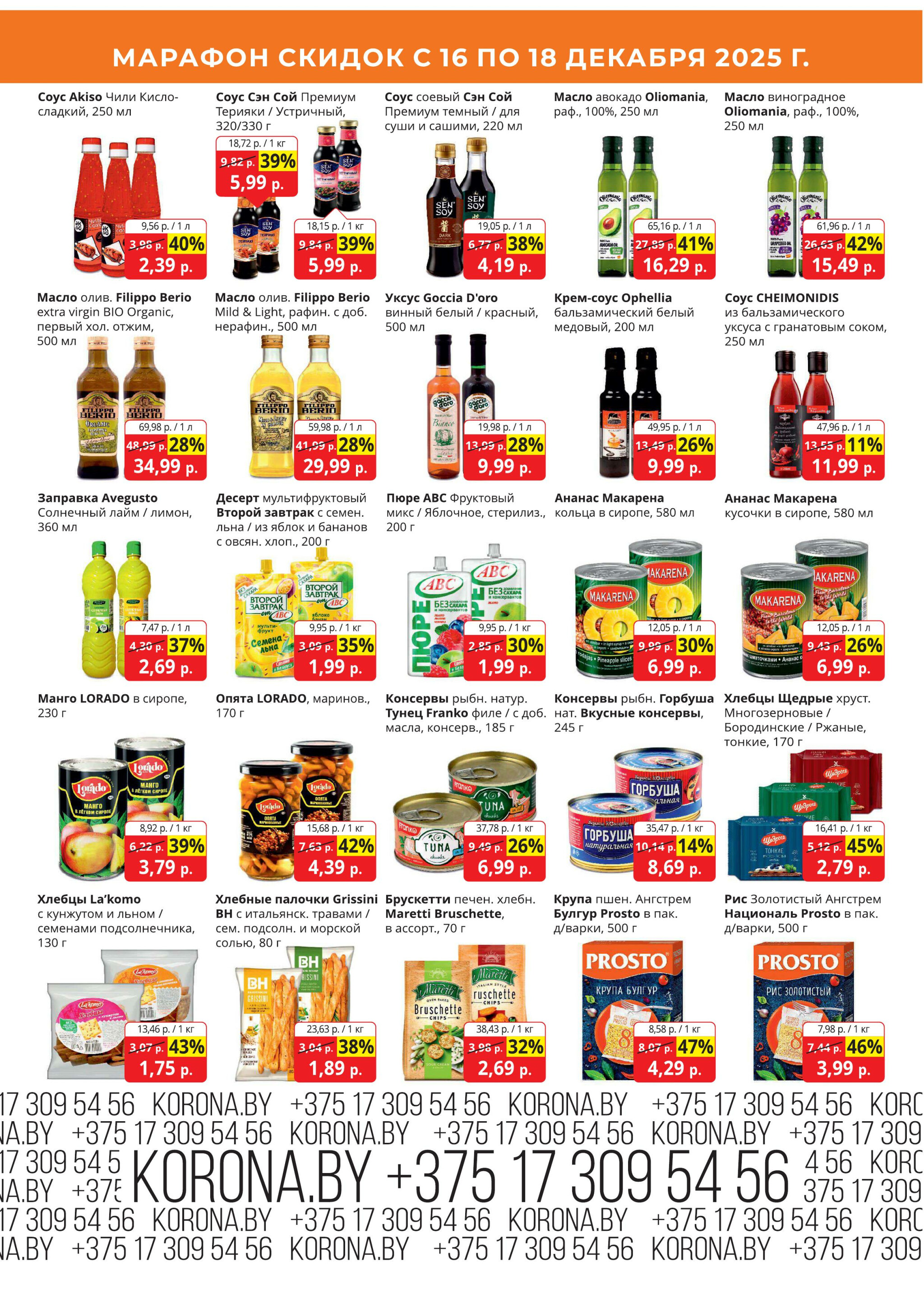 Марафон скидок 16  - 18 Декабря 2025 4