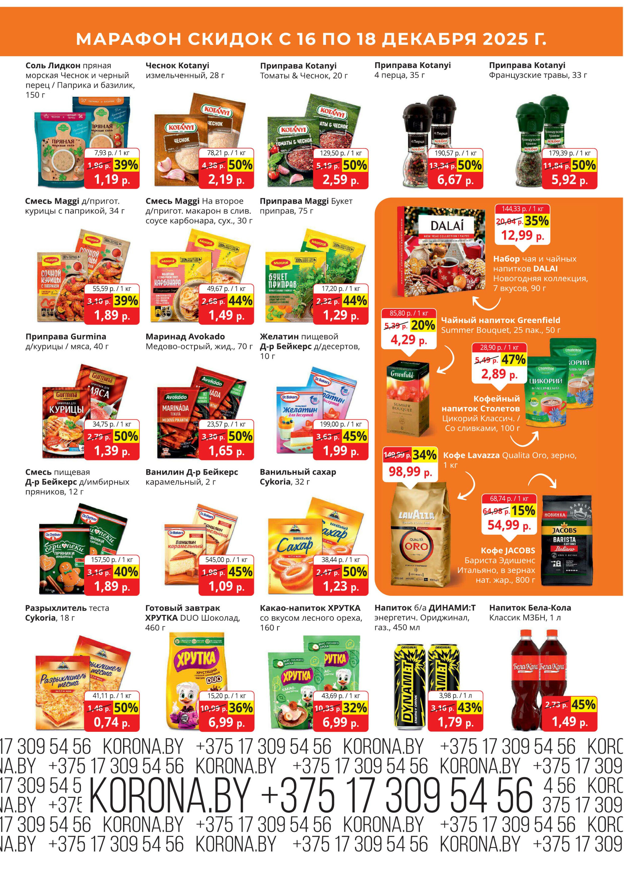 Марафон скидок 16  - 18 Декабря 2025 5