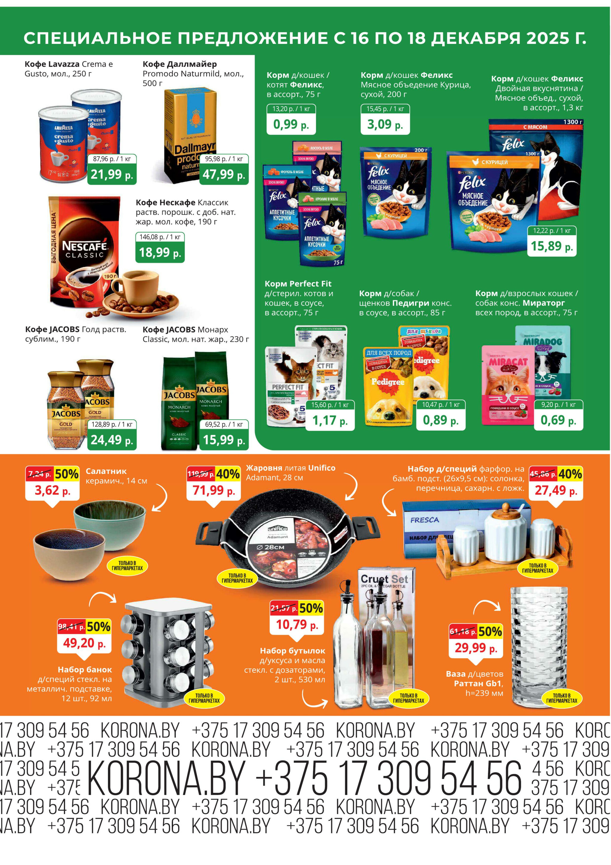 Марафон скидок 16  - 18 Декабря 2025 8