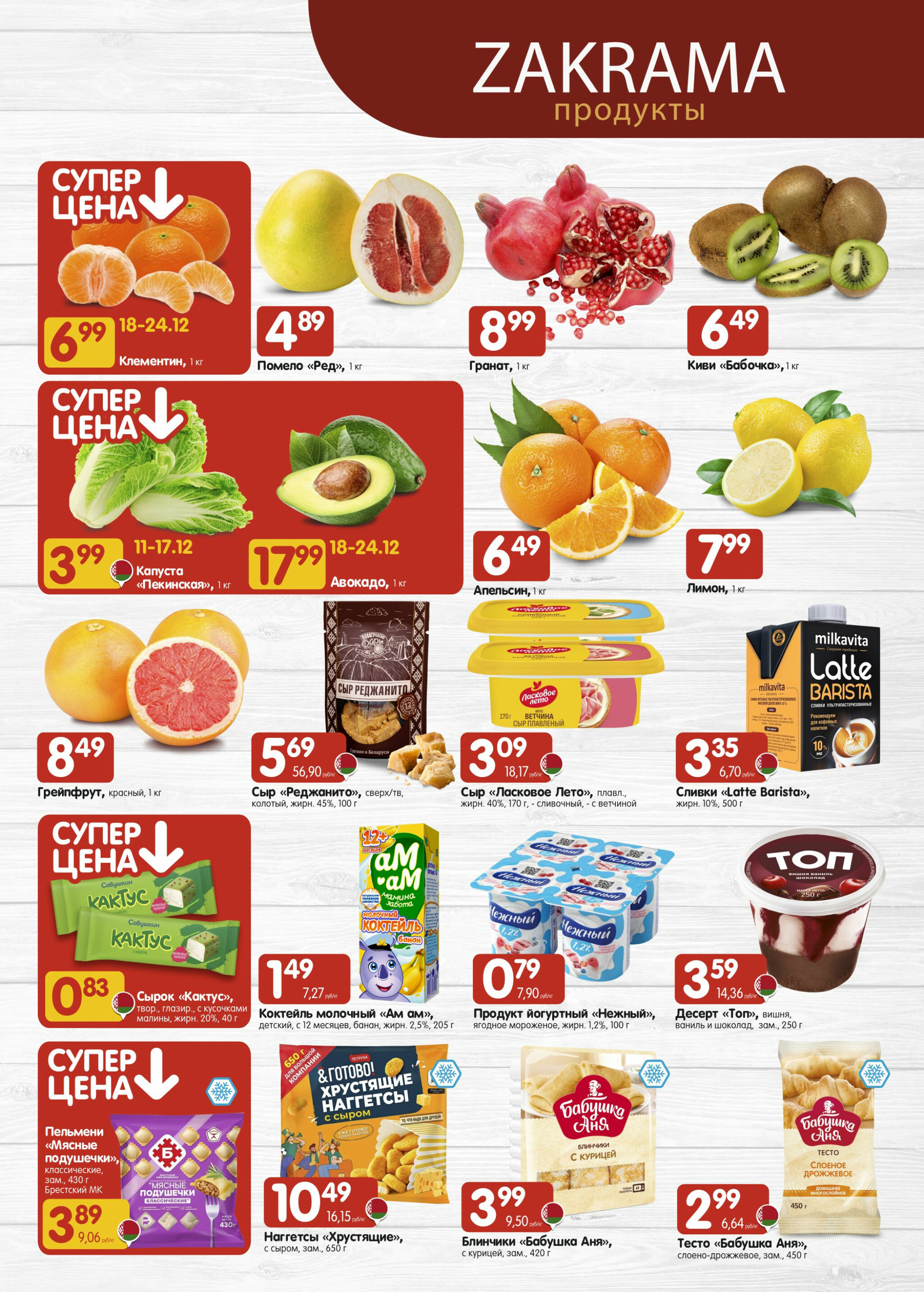 Успей купить! 11  - 24 Декабря 2025 2