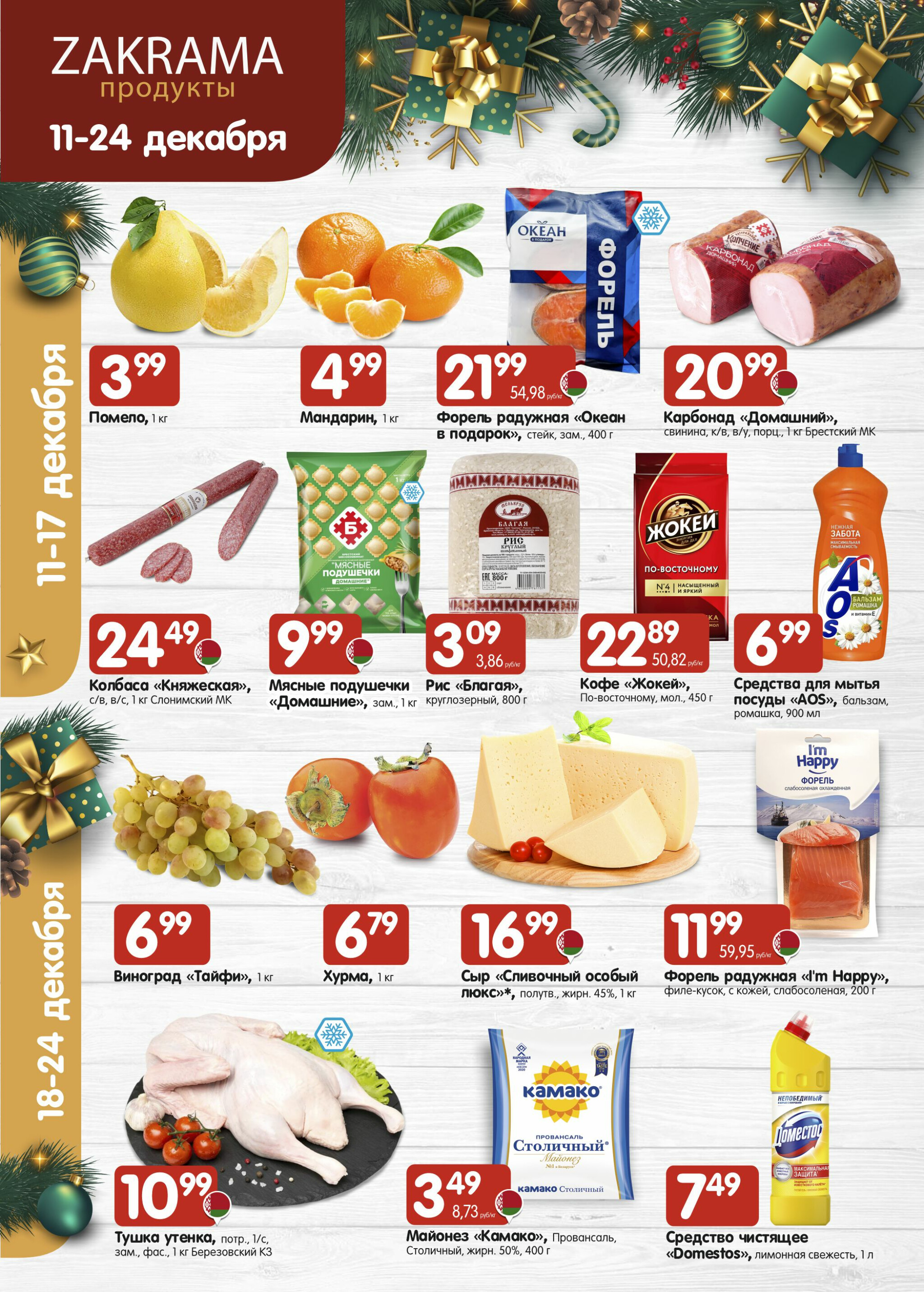 Успей купить! 11  - 24 Декабря 2025 1