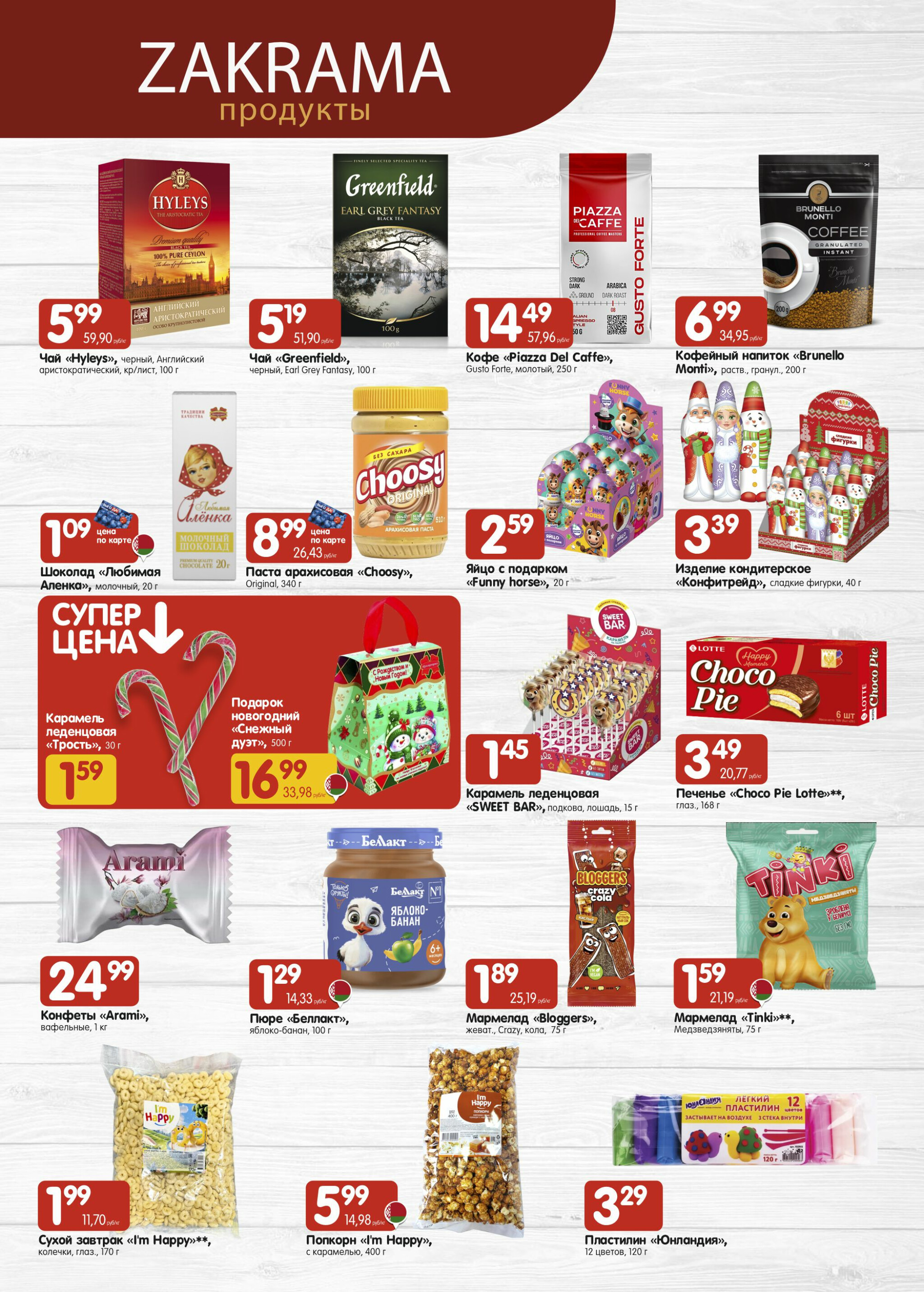 Успей купить! 11  - 24 Декабря 2025 5