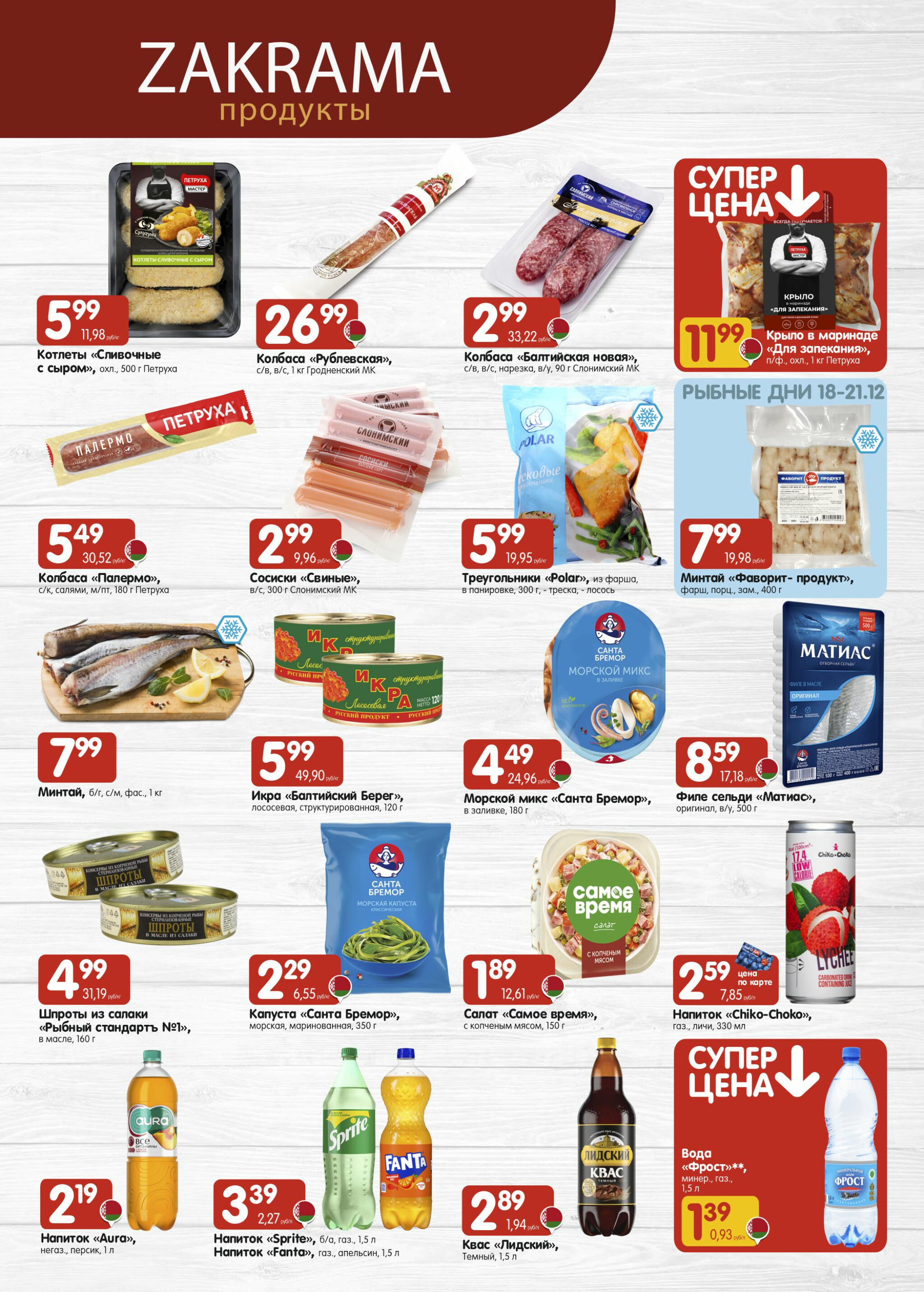 Успей купить! 11  - 24 Декабря 2025 3