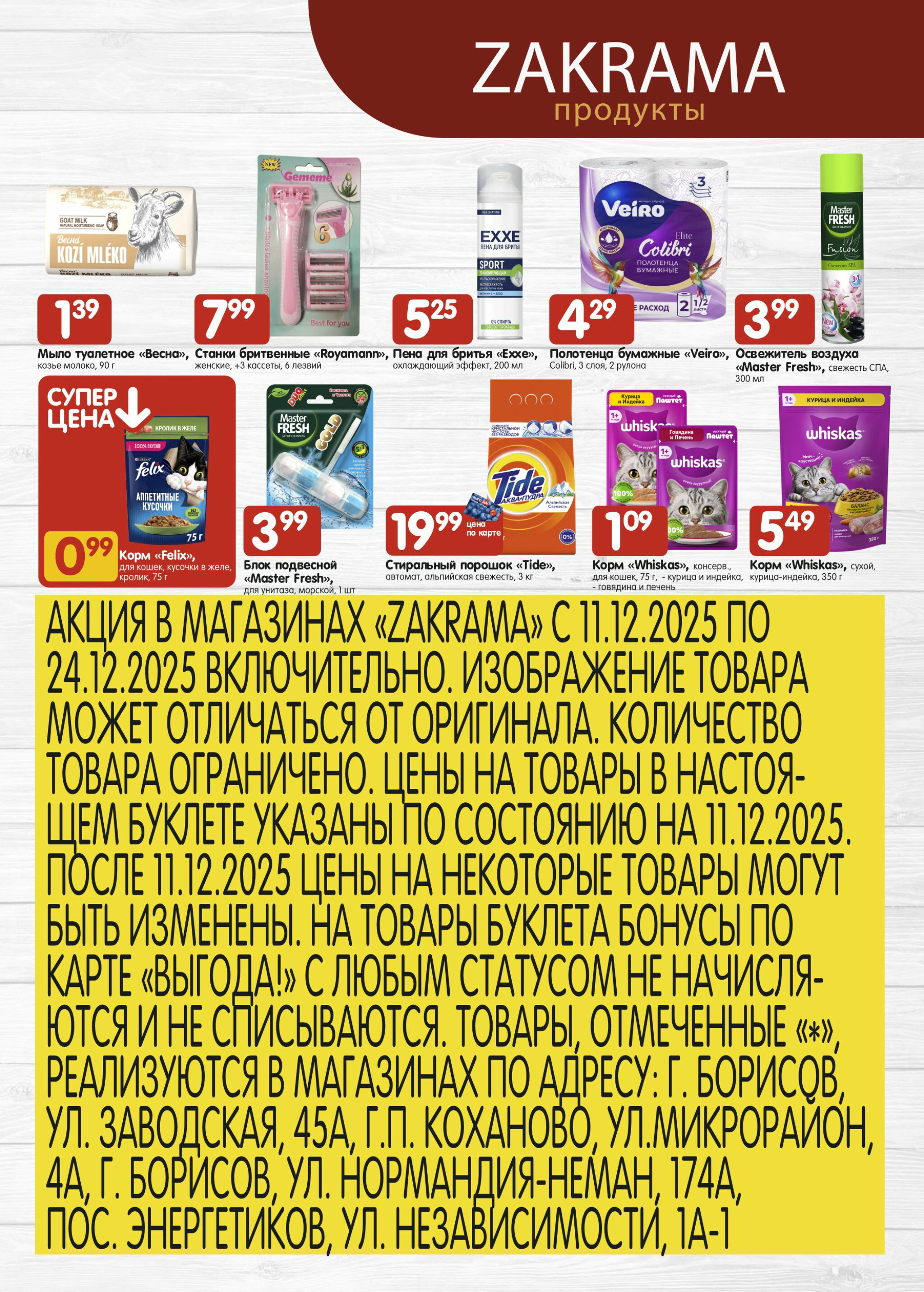 Успей купить! 11  - 24 Декабря 2025 6