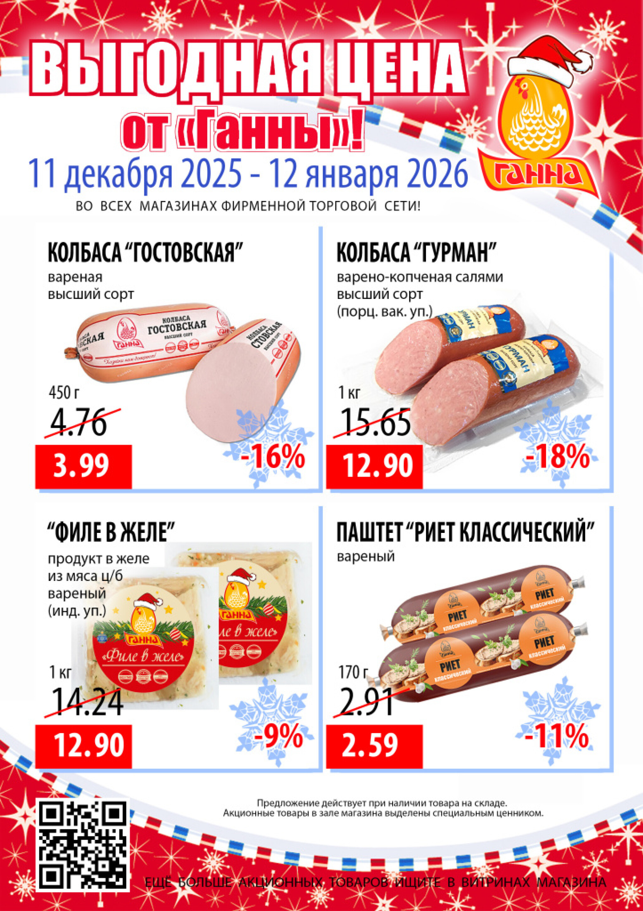 Выгодная цена! 11 Декабря 2025 - 12 Января 2026 1