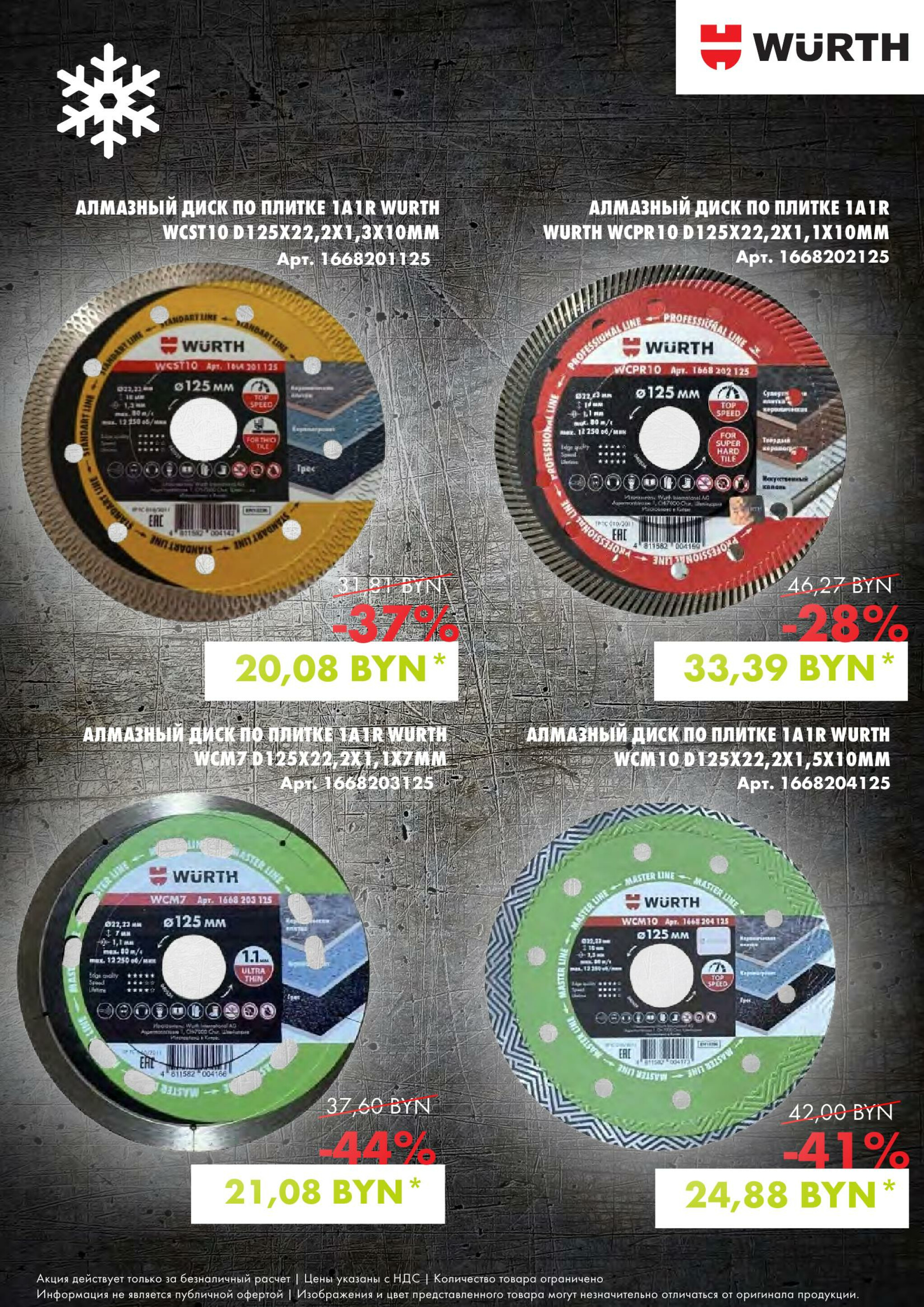 Акция - Алмазная коллекция!(Производится обслуживание только юридических лиц по безналичному расчету) 4  - 31 Декабря 2025 2