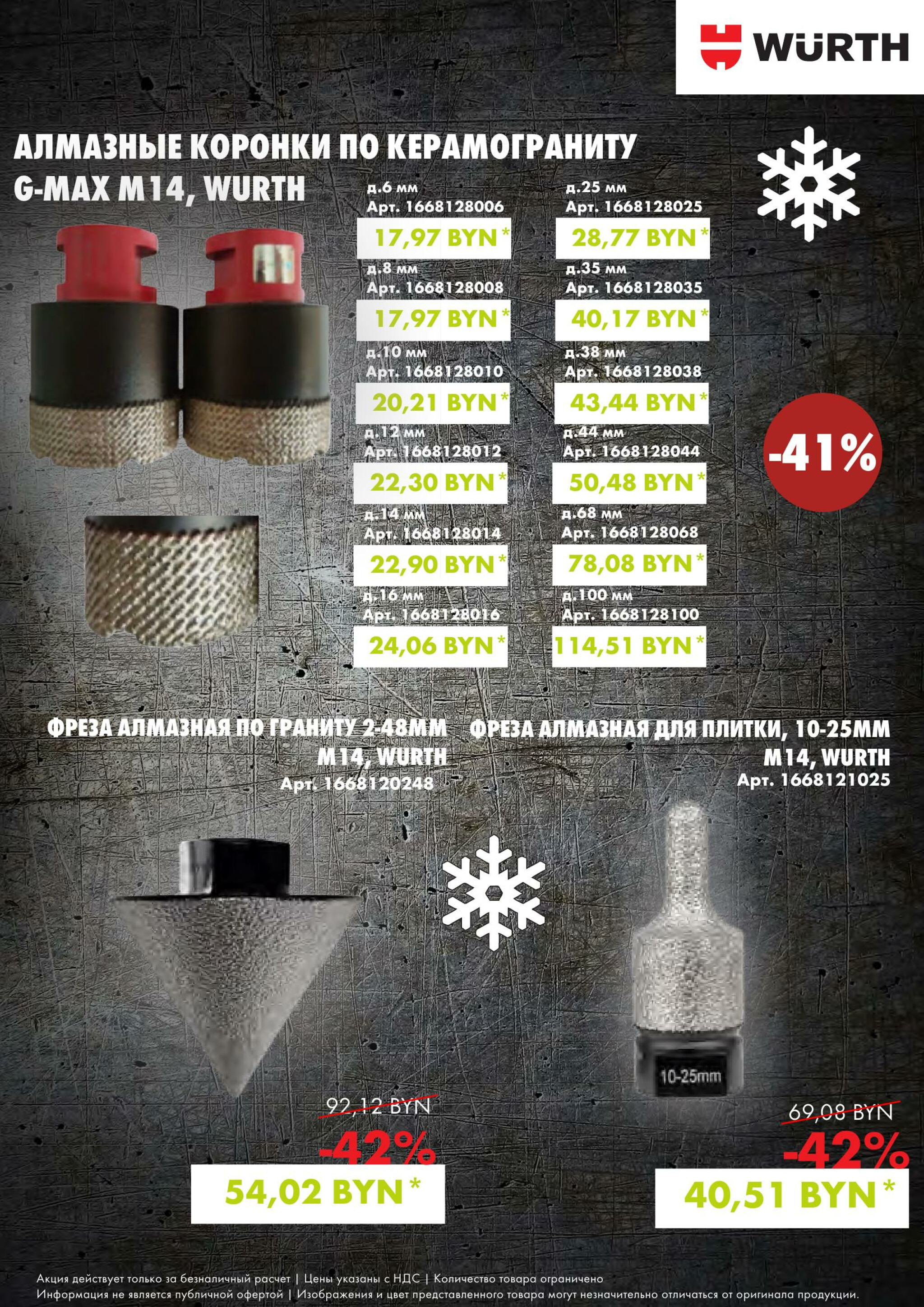 Акция - Алмазная коллекция!(Производится обслуживание только юридических лиц по безналичному расчету) 4  - 31 Декабря 2025 13