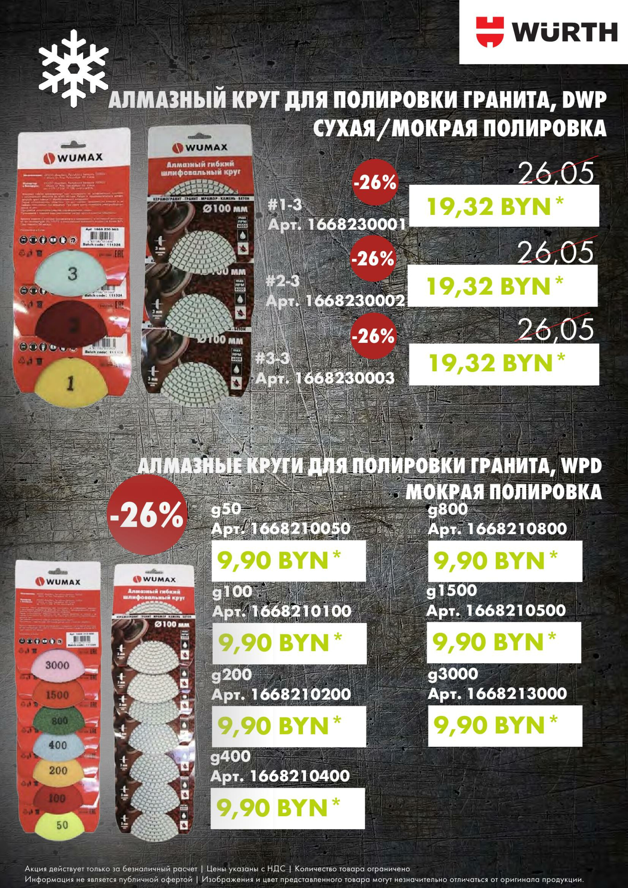 Акция - Алмазная коллекция!(Производится обслуживание только юридических лиц по безналичному расчету) 4  - 31 Декабря 2025 11