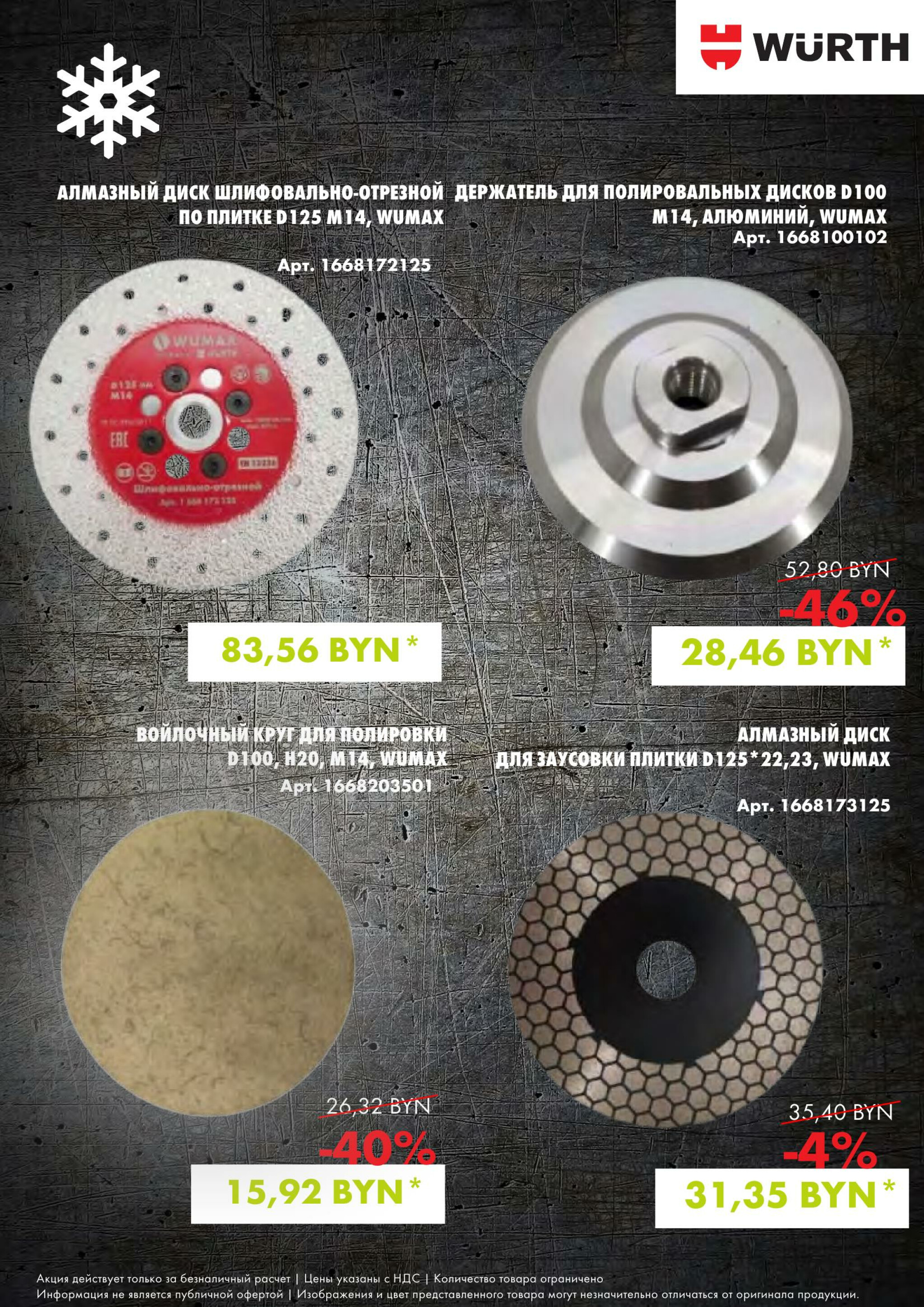 Акция - Алмазная коллекция!(Производится обслуживание только юридических лиц по безналичному расчету) 4  - 31 Декабря 2025 6