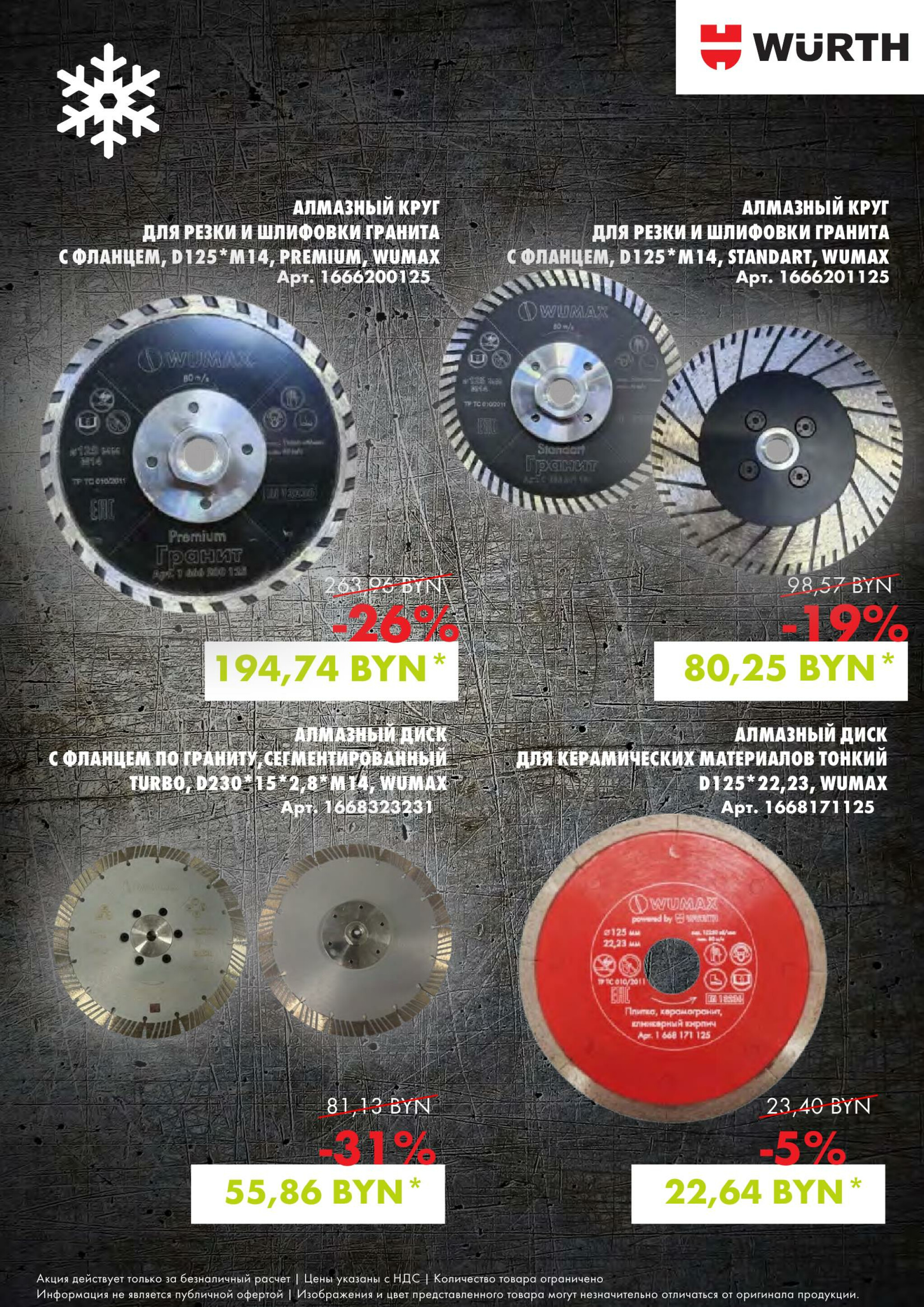 Акция - Алмазная коллекция!(Производится обслуживание только юридических лиц по безналичному расчету) 4  - 31 Декабря 2025 9