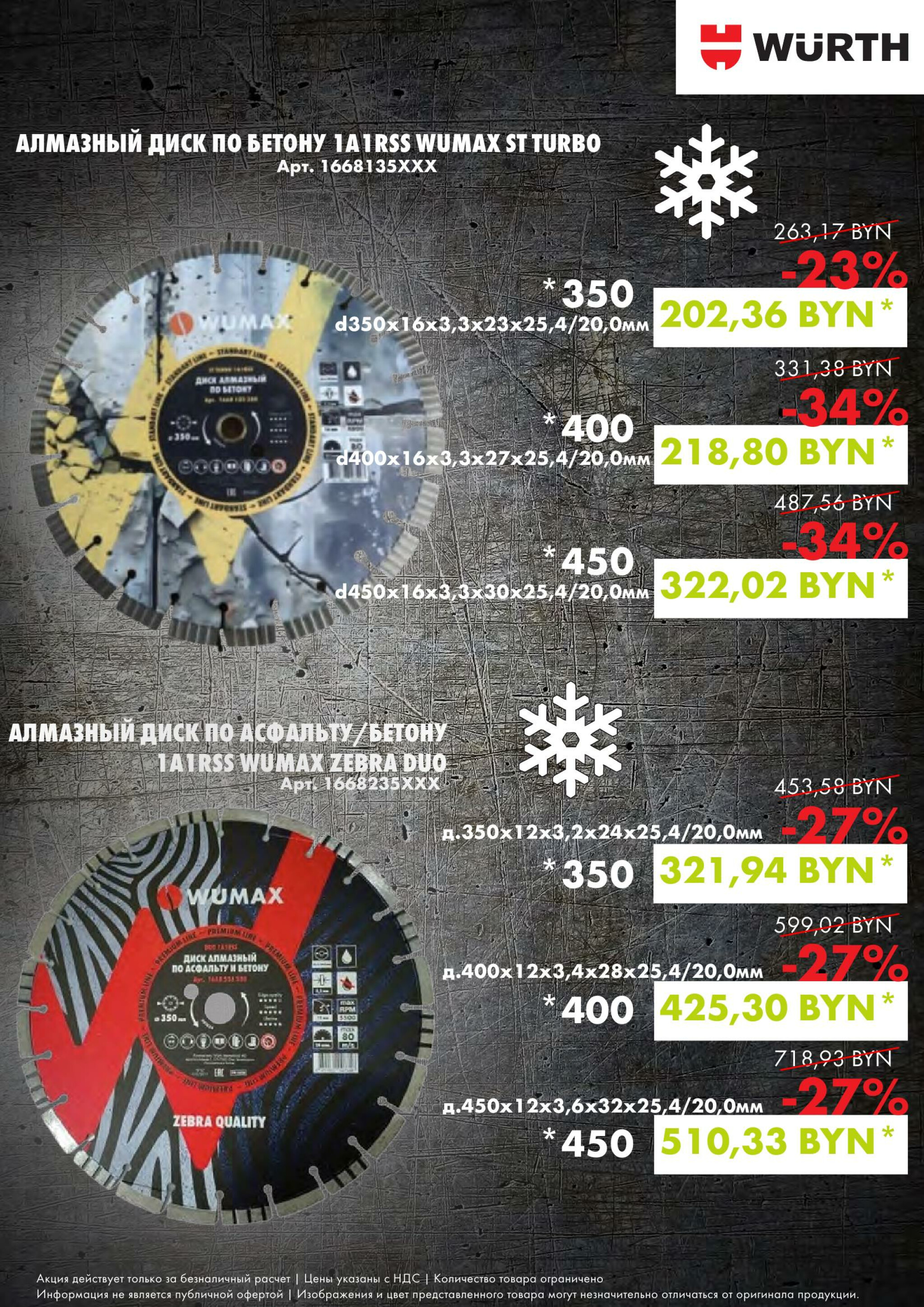 Акция - Алмазная коллекция!(Производится обслуживание только юридических лиц по безналичному расчету) 4  - 31 Декабря 2025 16