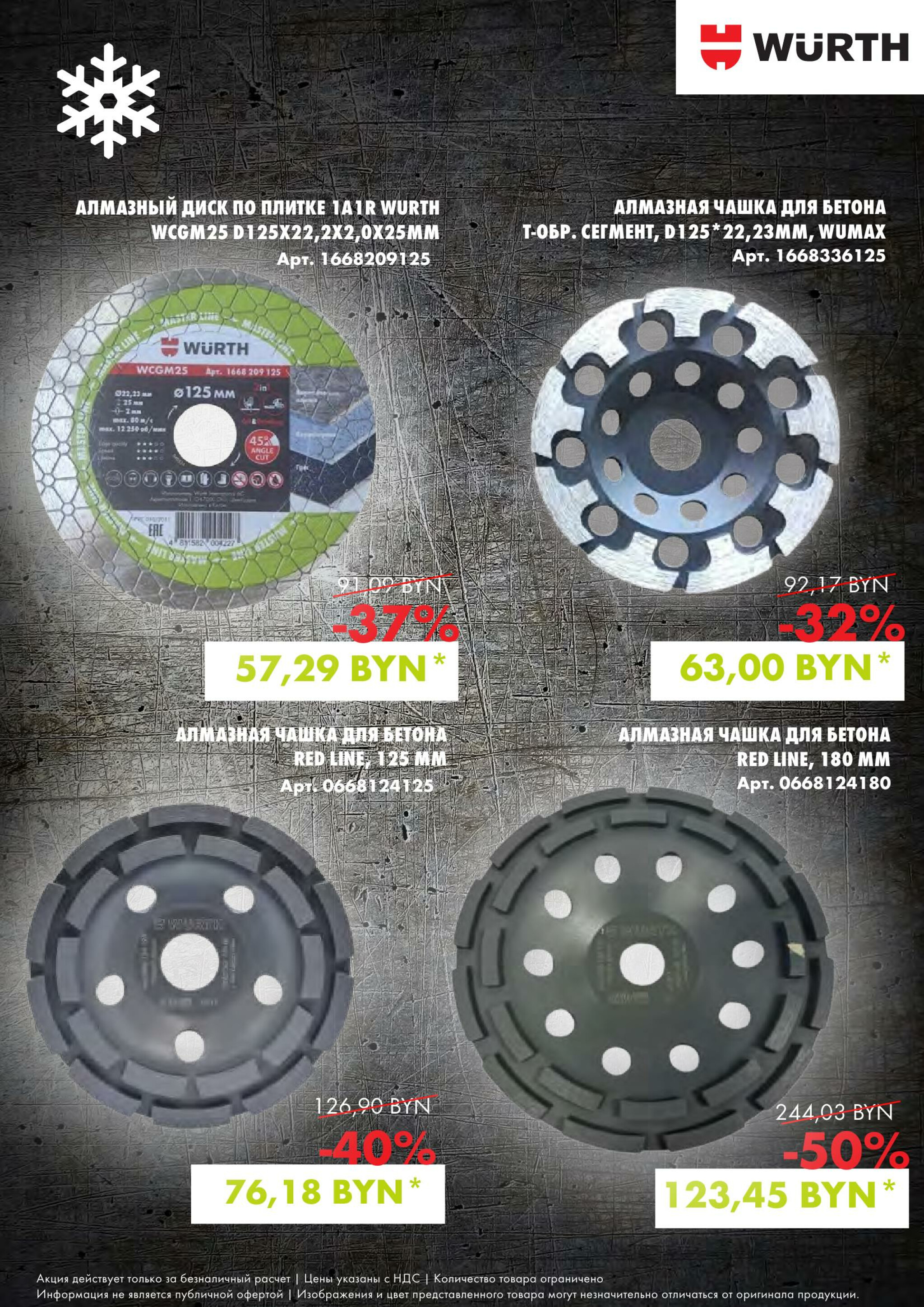 Акция - Алмазная коллекция!(Производится обслуживание только юридических лиц по безналичному расчету) 4  - 31 Декабря 2025 4