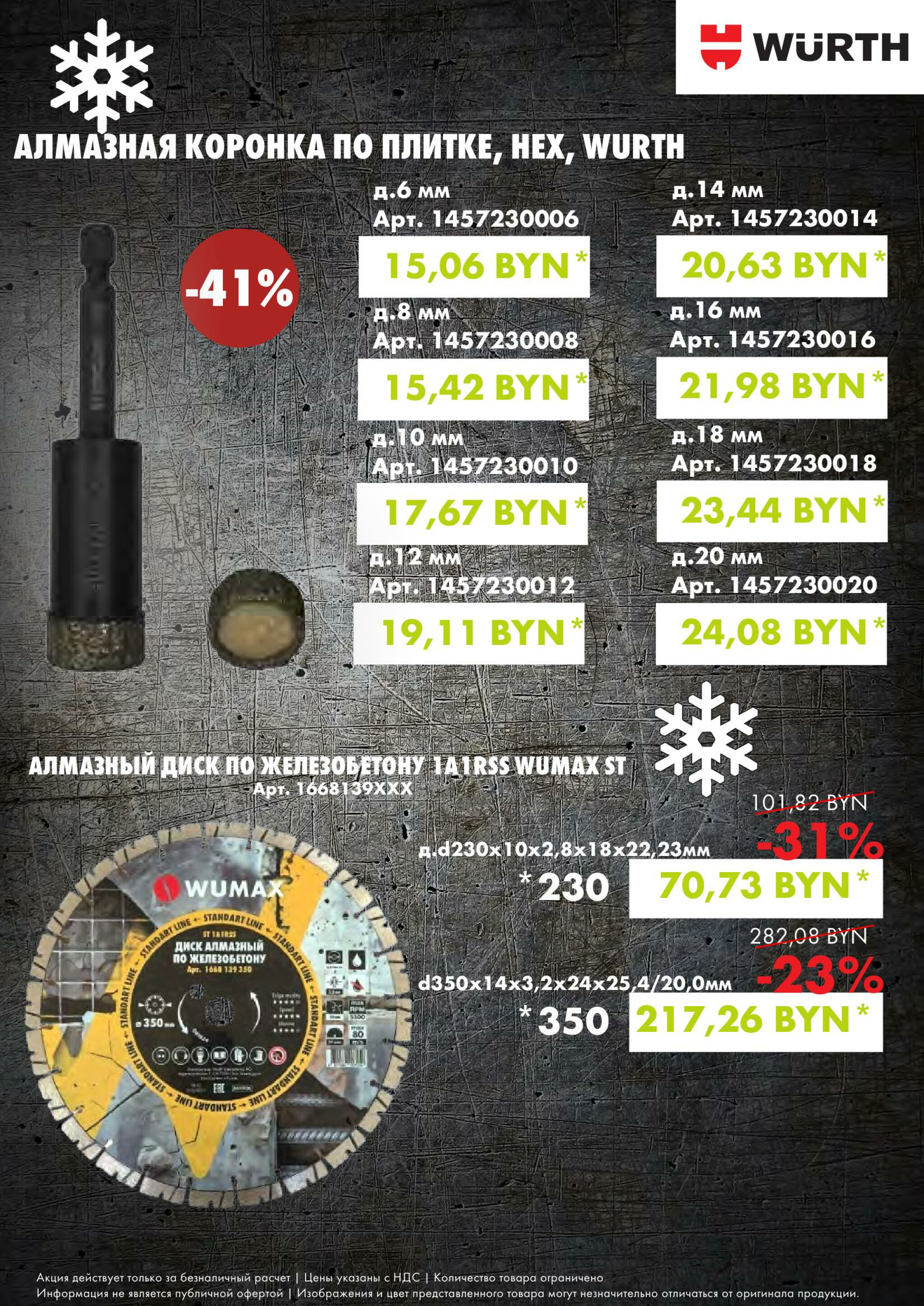 Акция - Алмазная коллекция!(Производится обслуживание только юридических лиц по безналичному расчету) 4  - 31 Декабря 2025 14