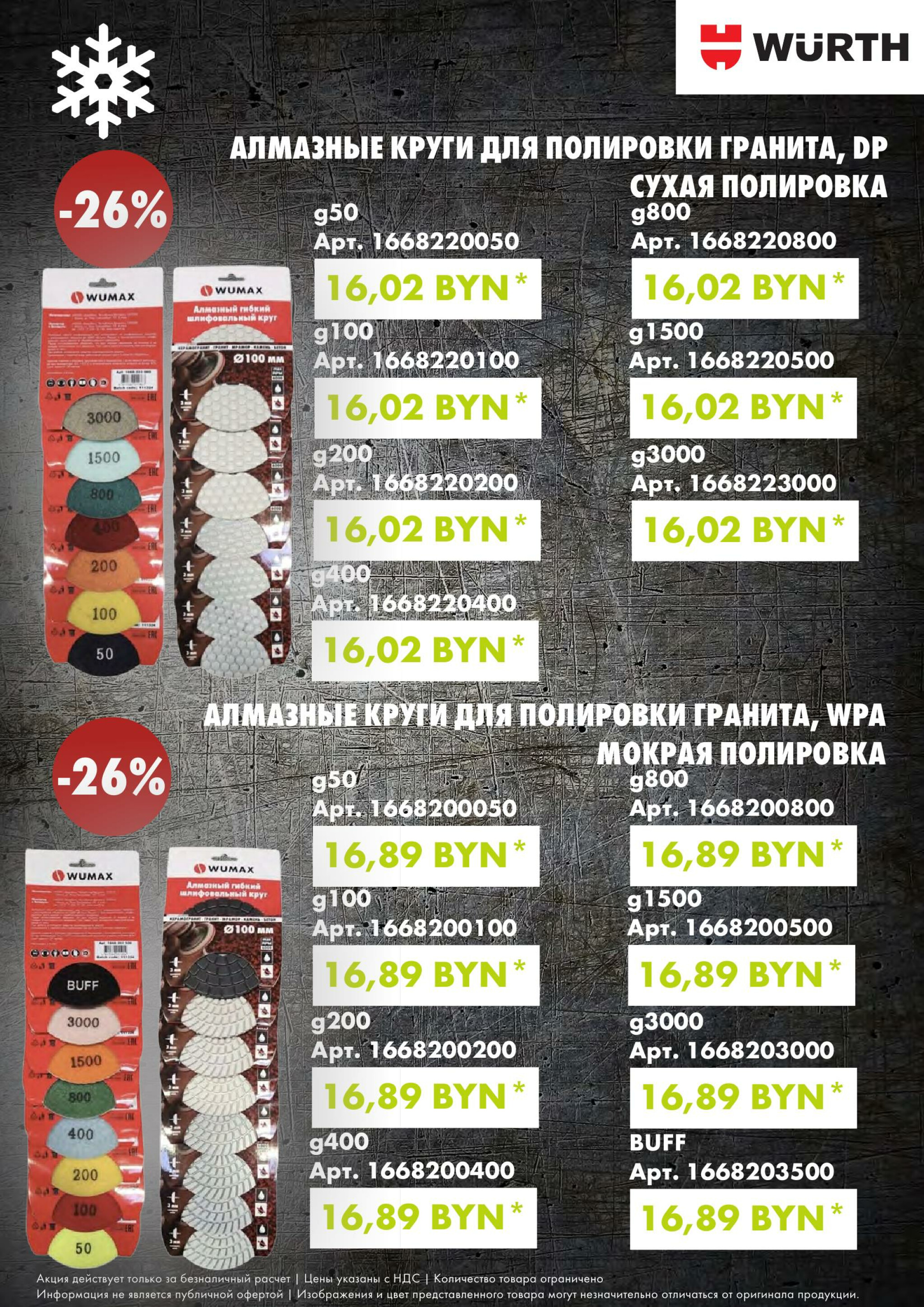 Акция - Алмазная коллекция!(Производится обслуживание только юридических лиц по безналичному расчету) 4  - 31 Декабря 2025 12