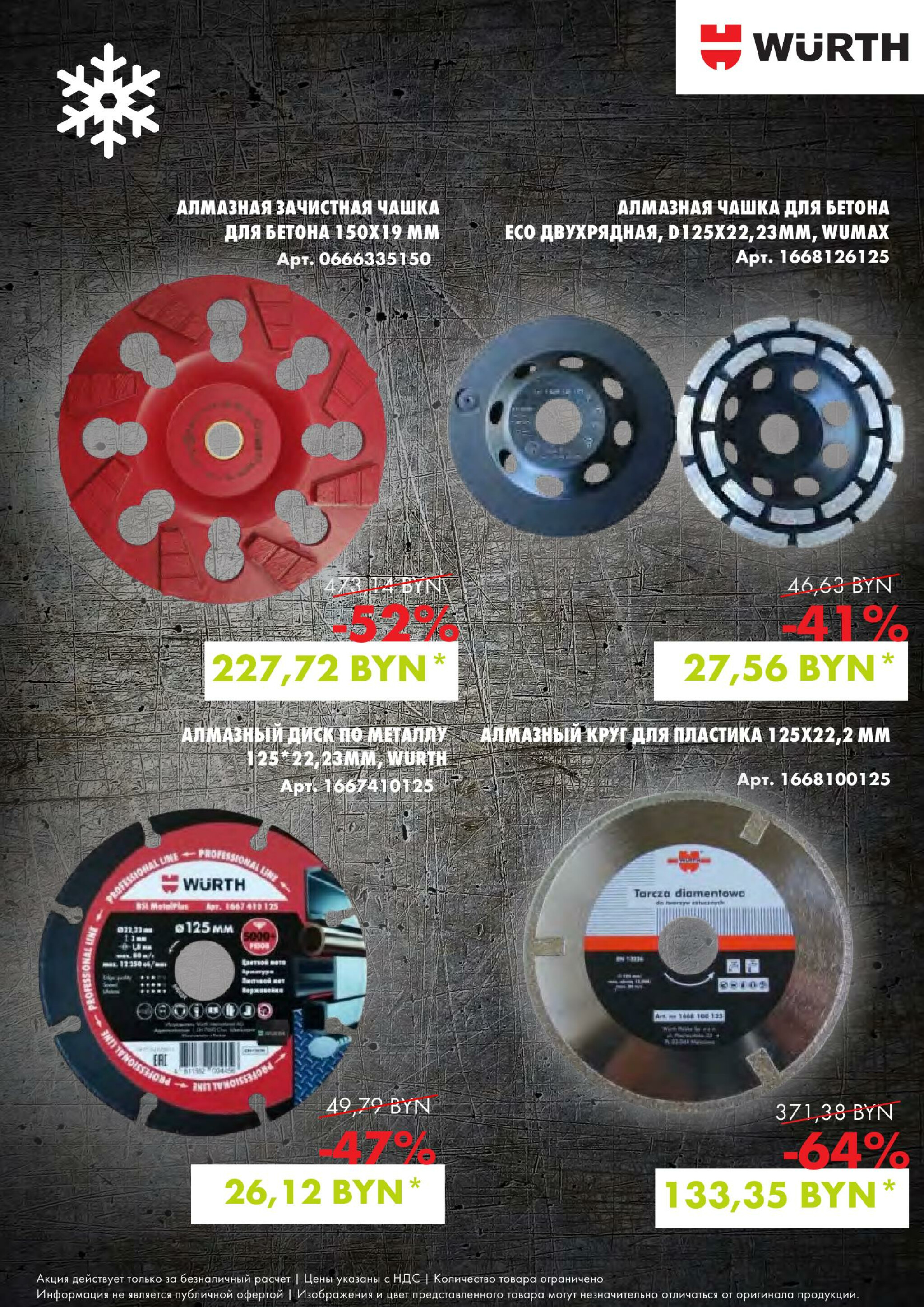 Акция - Алмазная коллекция!(Производится обслуживание только юридических лиц по безналичному расчету) 4  - 31 Декабря 2025 5