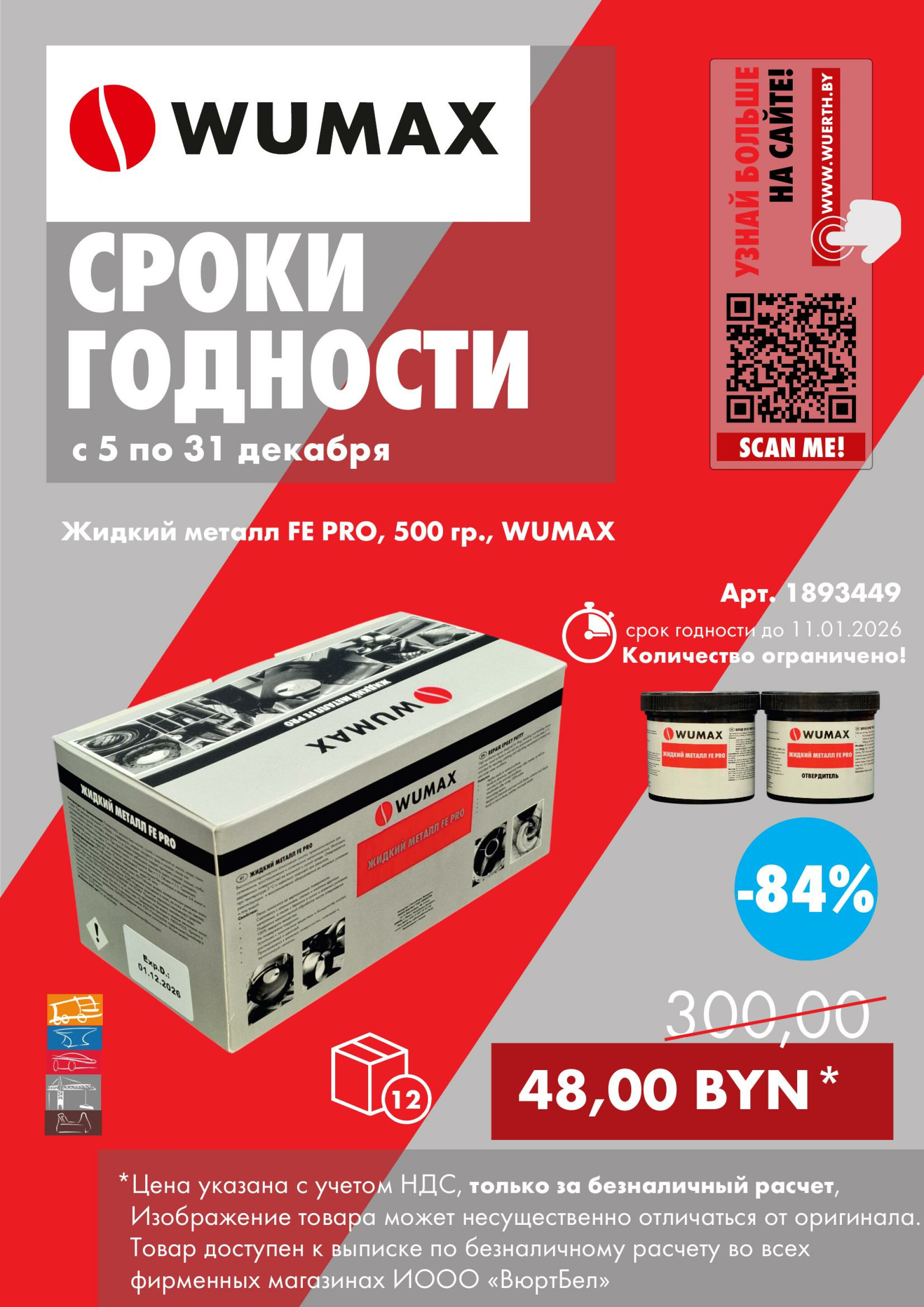 Распродажа - Сроки годности!(Производится обслуживание только юридических лиц по безналичному расчету) 5  - 31 Декабря 2025 2