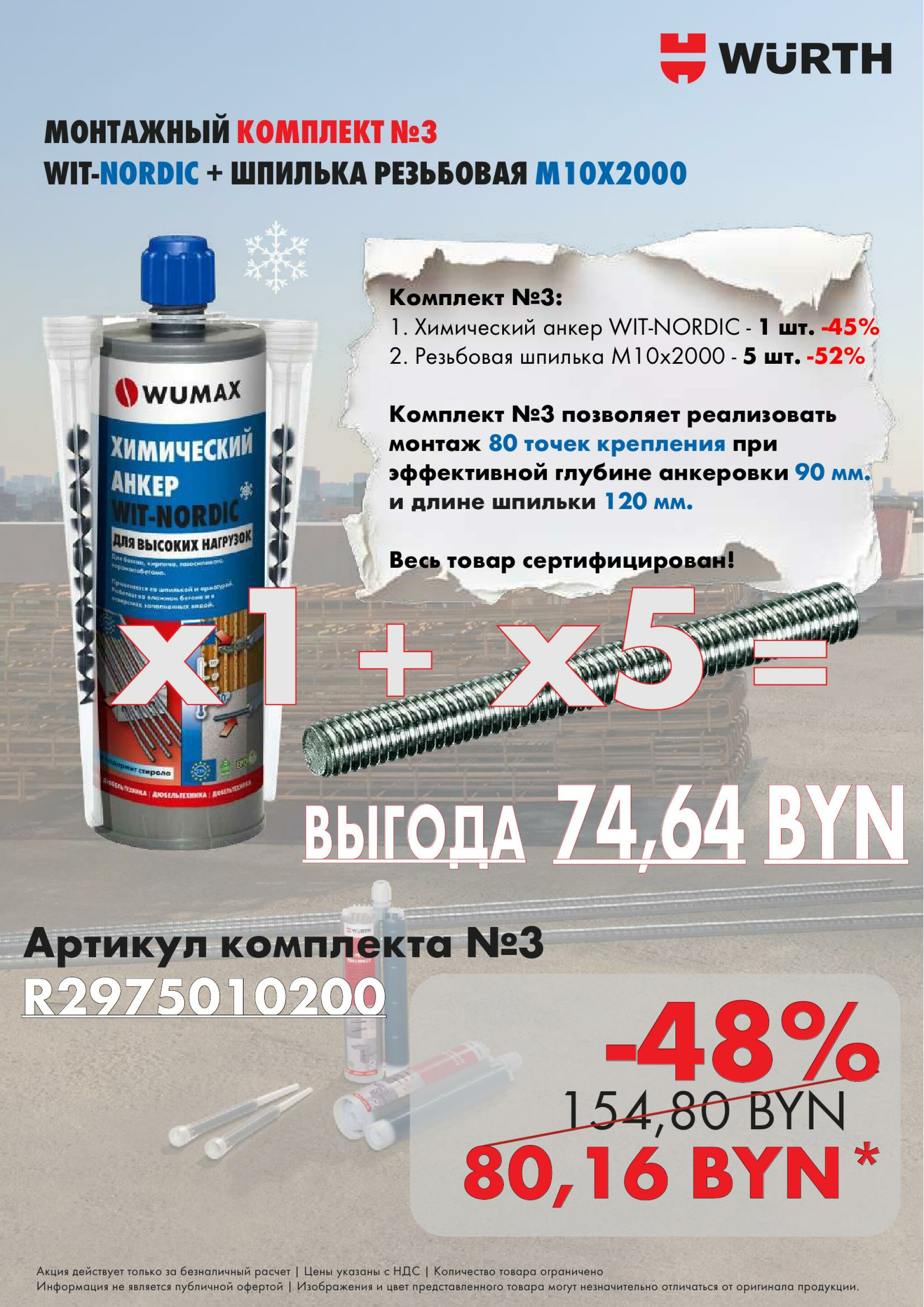 Акция - Монтажный комплект!(Производится обслуживание только юридических лиц по безналичному расчету) 9  - 16 Декабря 2025 4