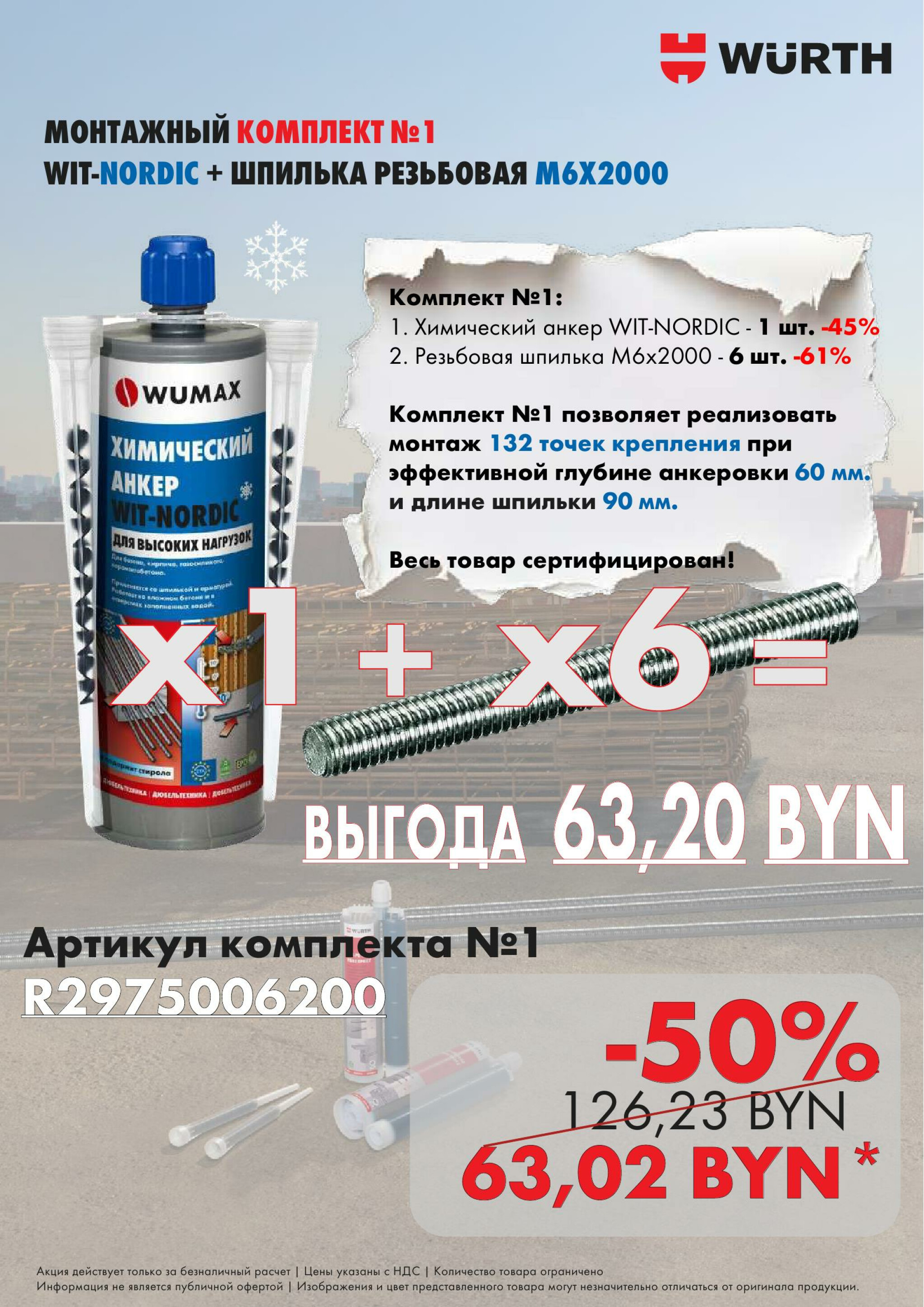 Акция - Монтажный комплект!(Производится обслуживание только юридических лиц по безналичному расчету) 9  - 16 Декабря 2025 2