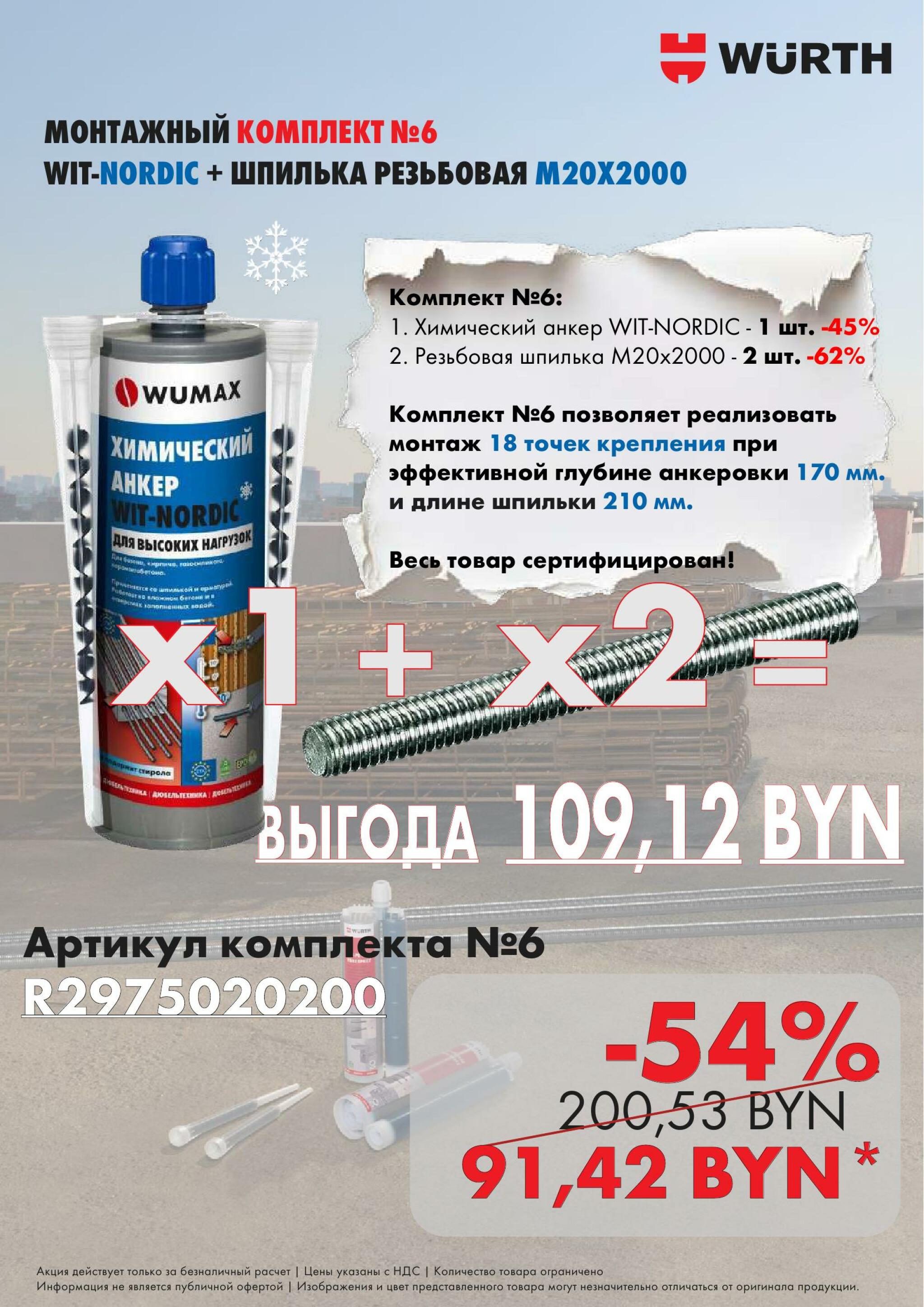 Акция - Монтажный комплект!(Производится обслуживание только юридических лиц по безналичному расчету) 9  - 16 Декабря 2025 7