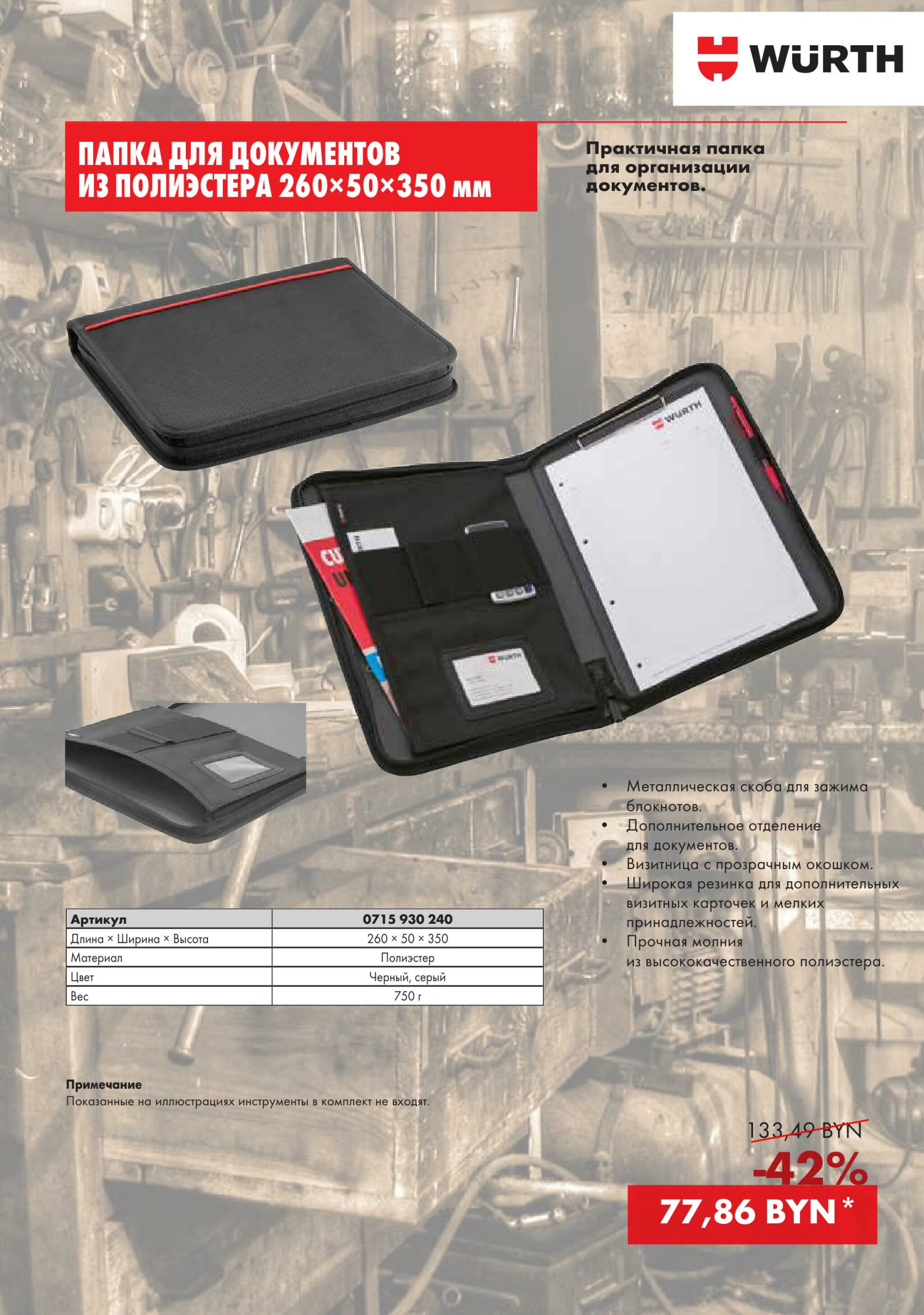 Акция - Сумки для инструментов!(Производится обслуживание только юридических лиц по безналичному расчету) 10  - 31 Декабря 2025 5