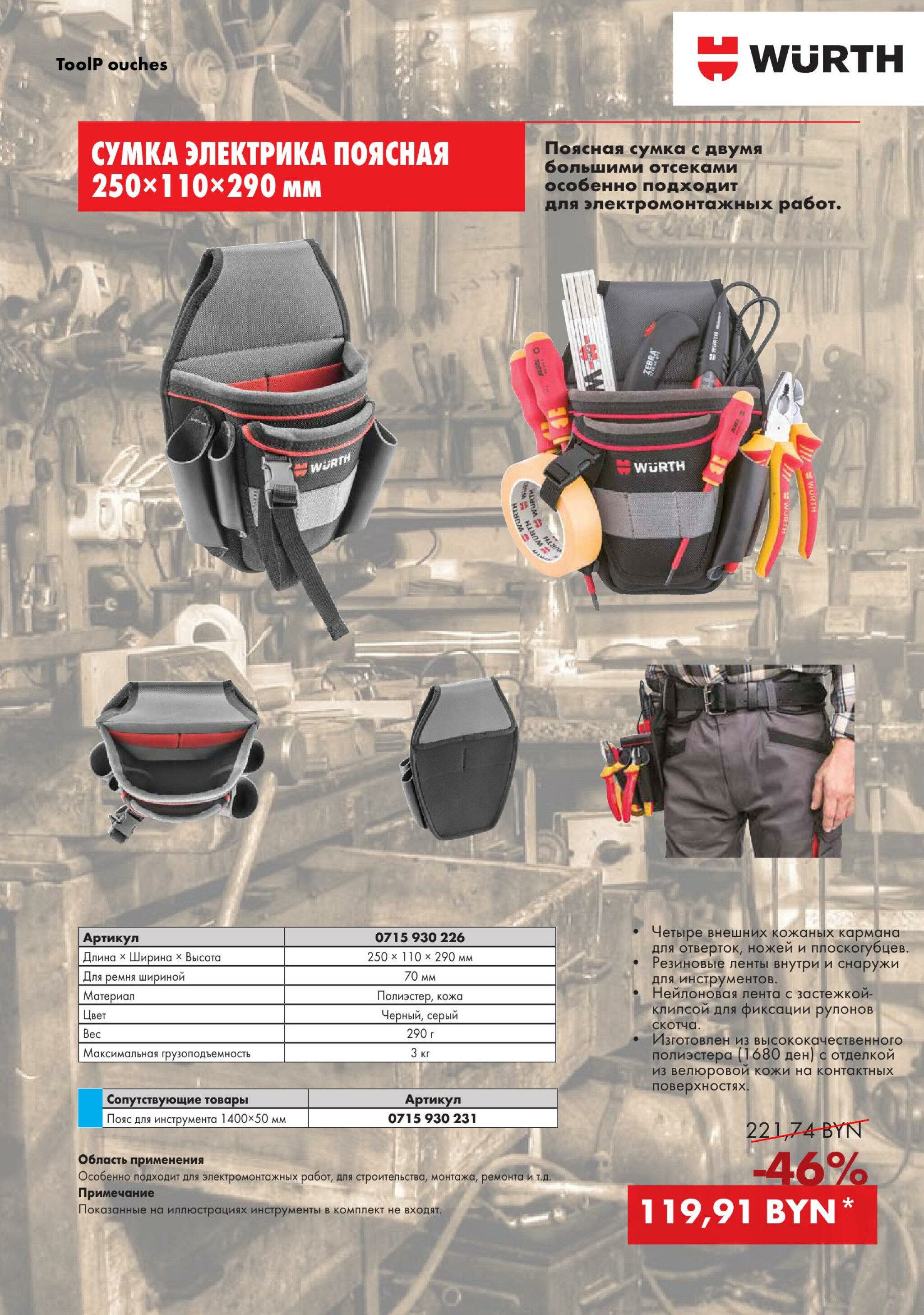 Акция - Сумки для инструментов!(Производится обслуживание только юридических лиц по безналичному расчету) 10  - 31 Декабря 2025 10