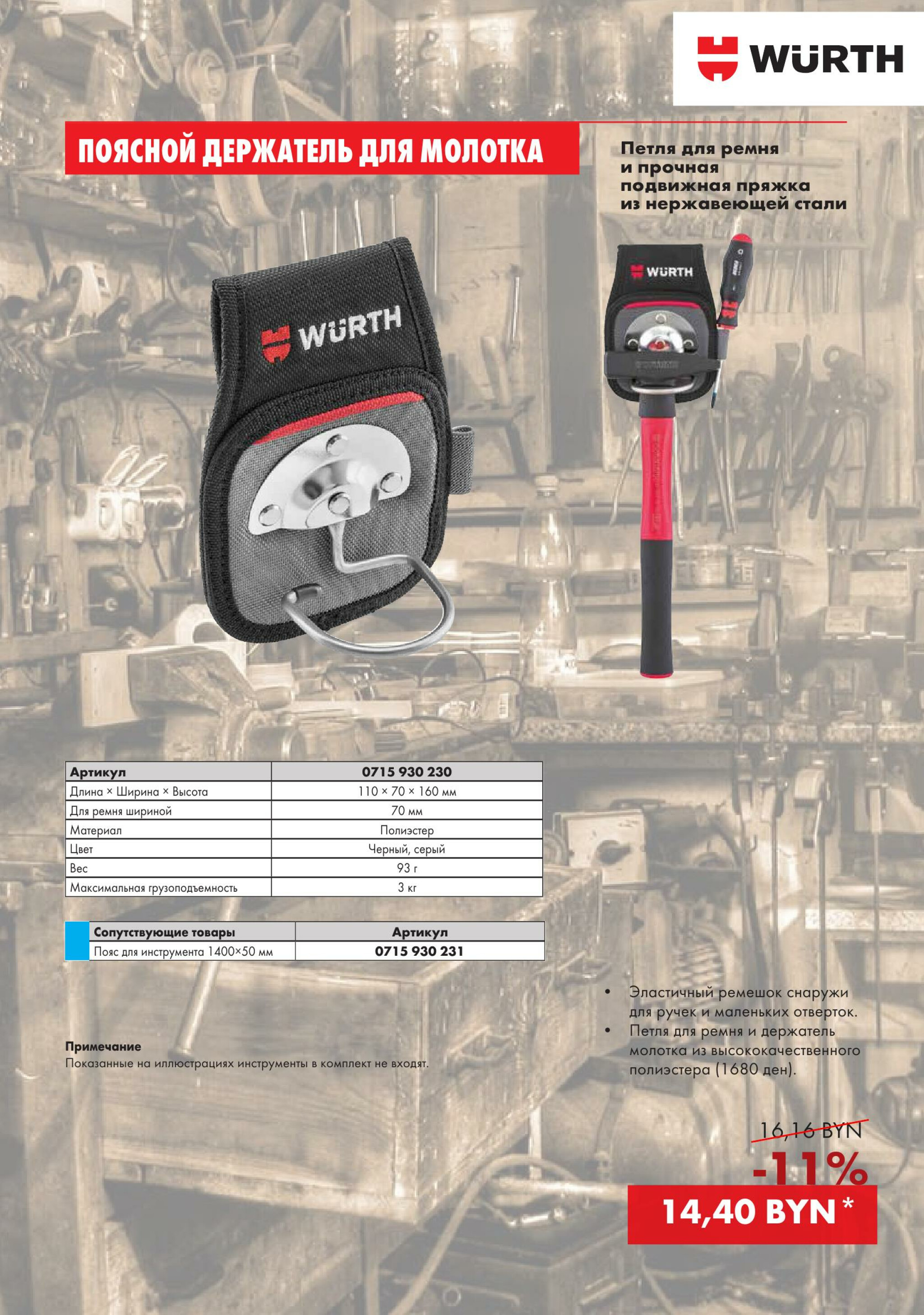 Акция - Сумки для инструментов!(Производится обслуживание только юридических лиц по безналичному расчету) 10  - 31 Декабря 2025 14