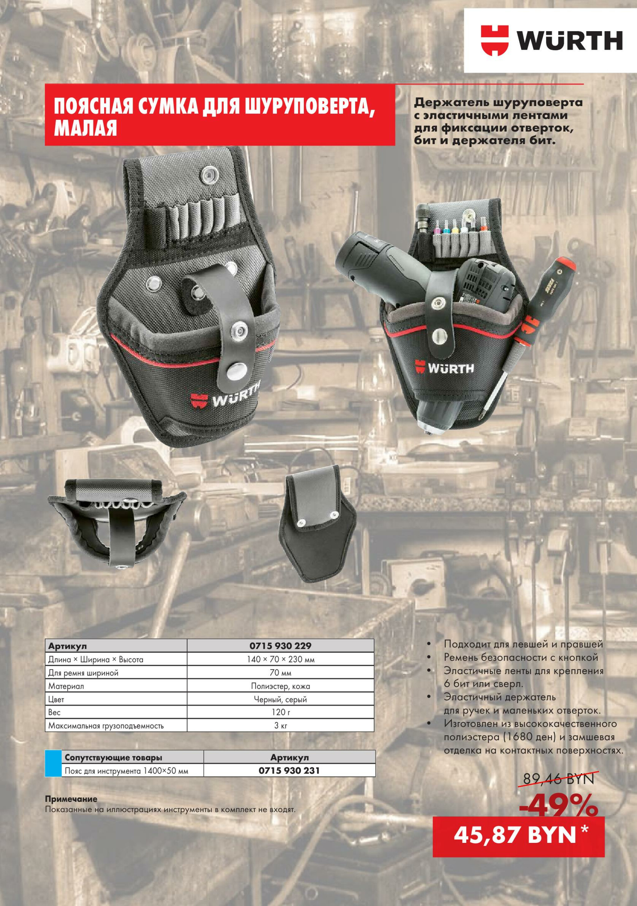Акция - Сумки для инструментов!(Производится обслуживание только юридических лиц по безналичному расчету) 10  - 31 Декабря 2025 11