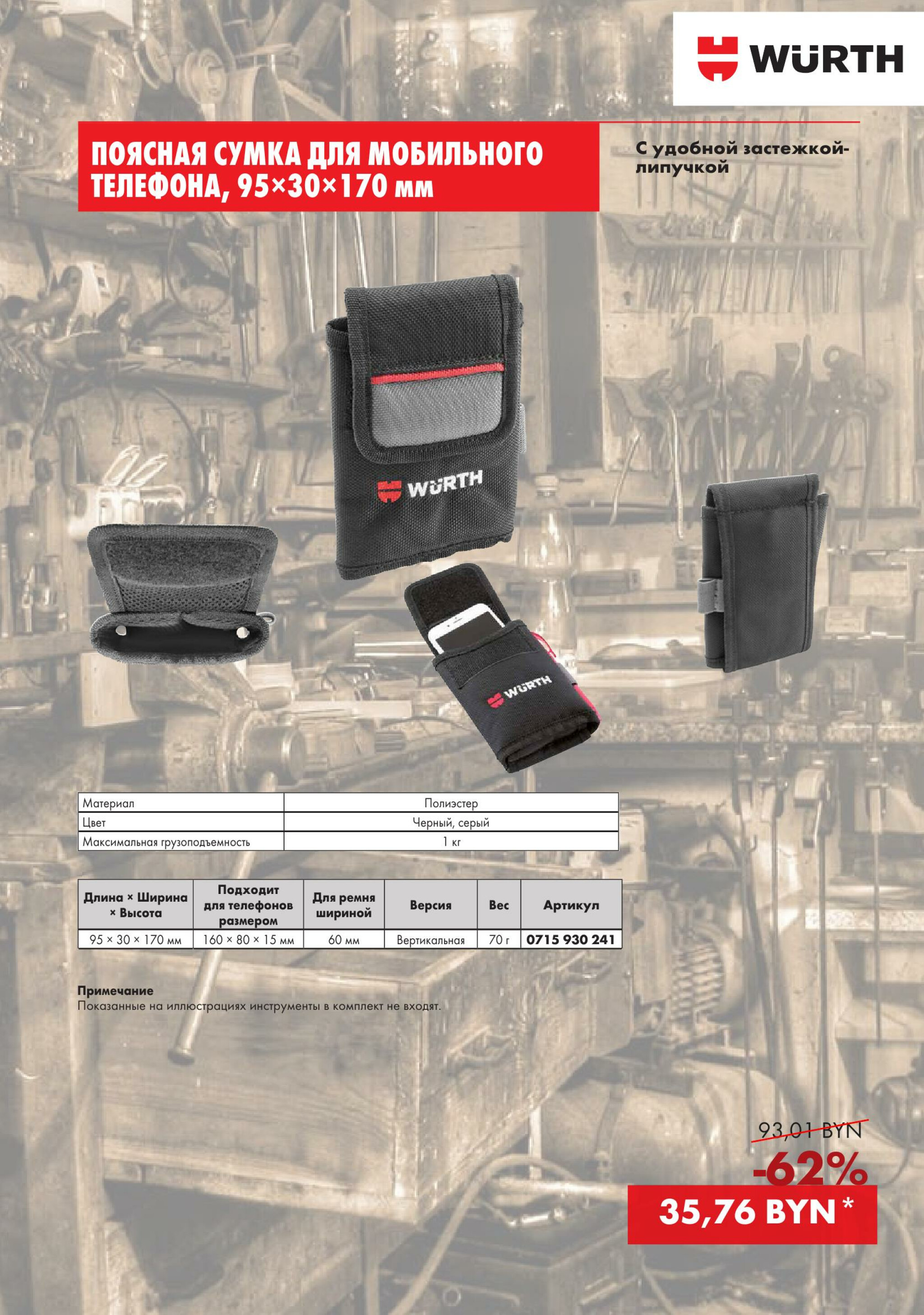 Акция - Сумки для инструментов!(Производится обслуживание только юридических лиц по безналичному расчету) 10  - 31 Декабря 2025 13