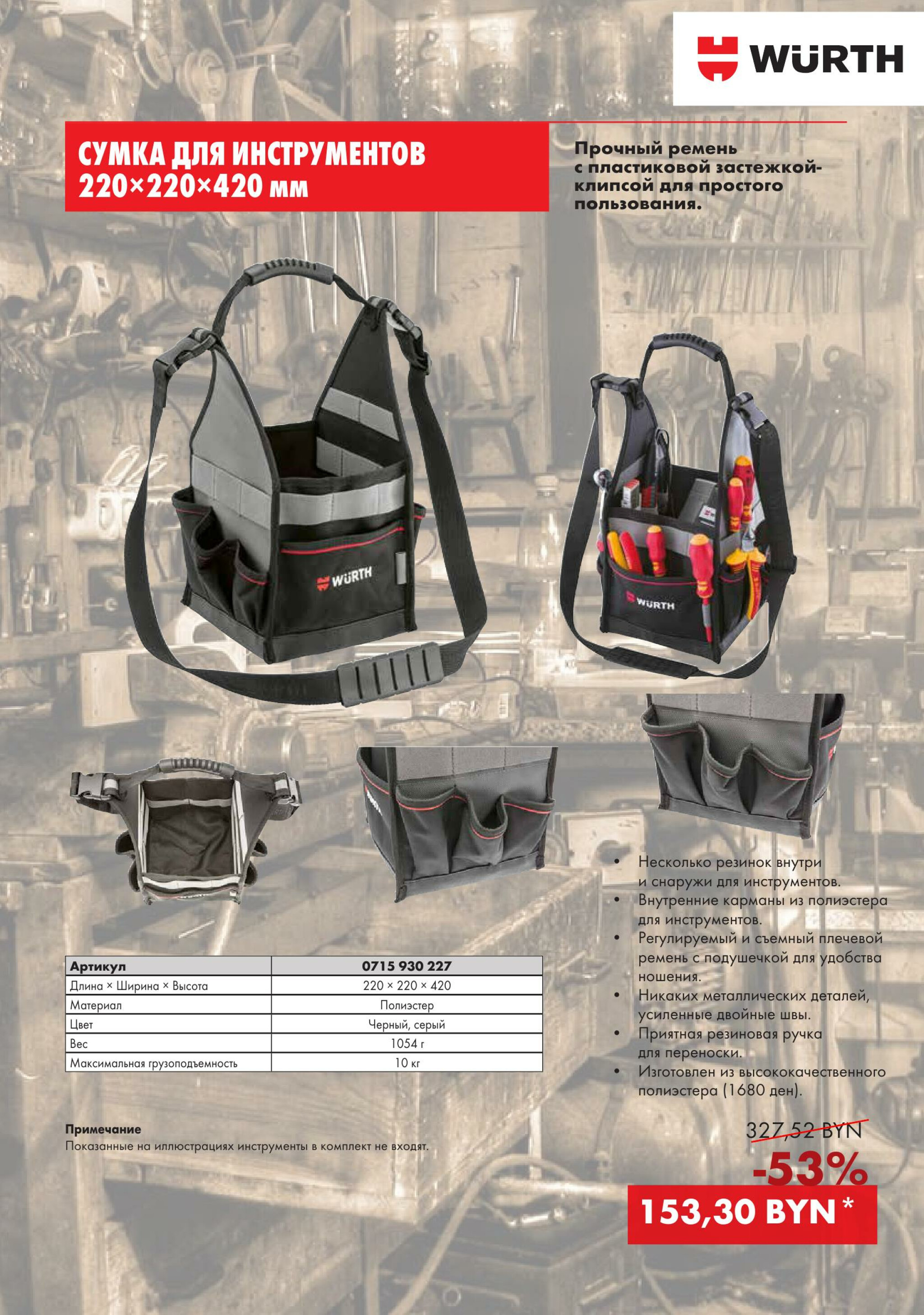 Акция - Сумки для инструментов!(Производится обслуживание только юридических лиц по безналичному расчету) 10  - 31 Декабря 2025 4