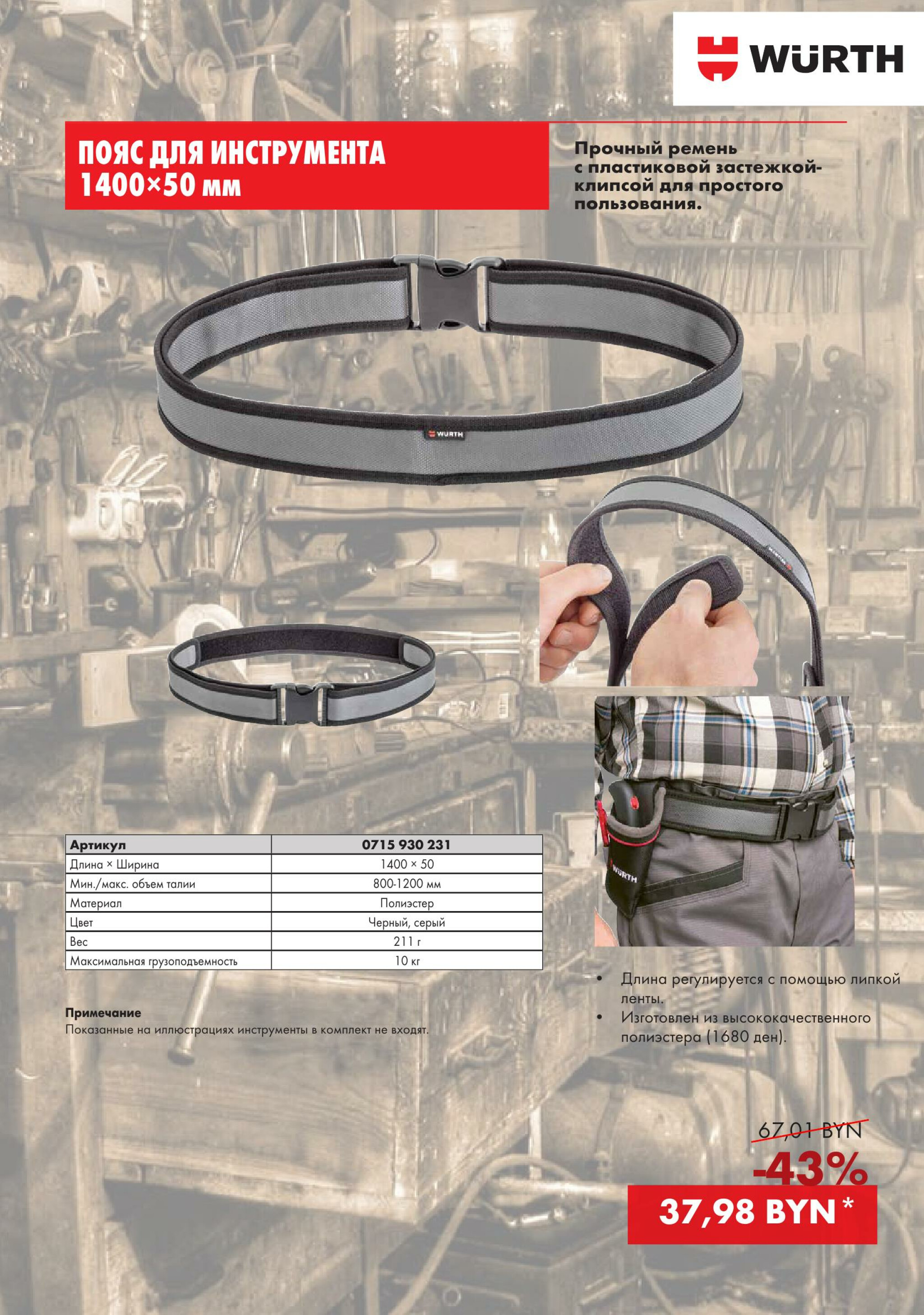 Акция - Сумки для инструментов!(Производится обслуживание только юридических лиц по безналичному расчету) 10  - 31 Декабря 2025 12