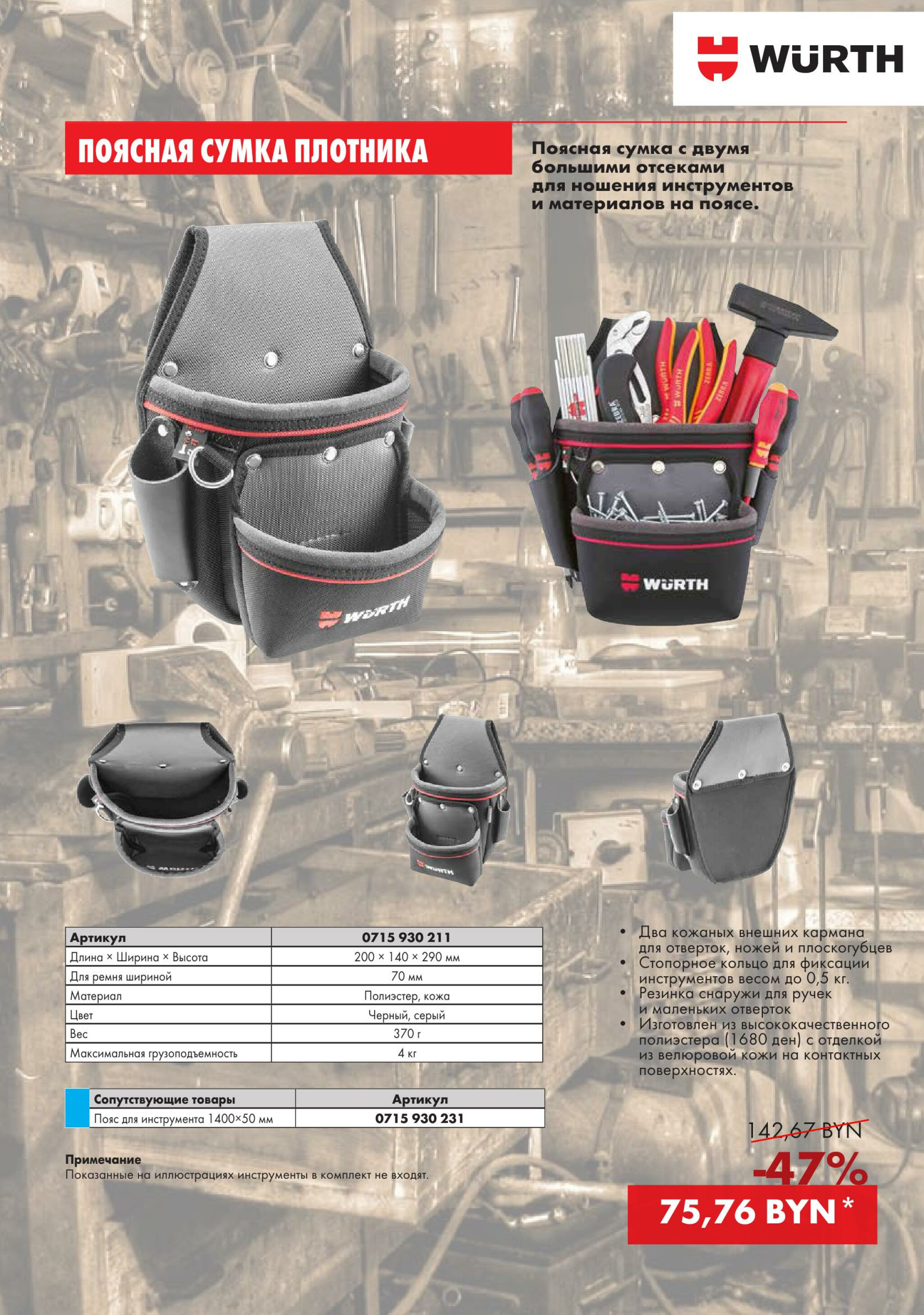 Акция - Сумки для инструментов!(Производится обслуживание только юридических лиц по безналичному расчету) 10  - 31 Декабря 2025 7