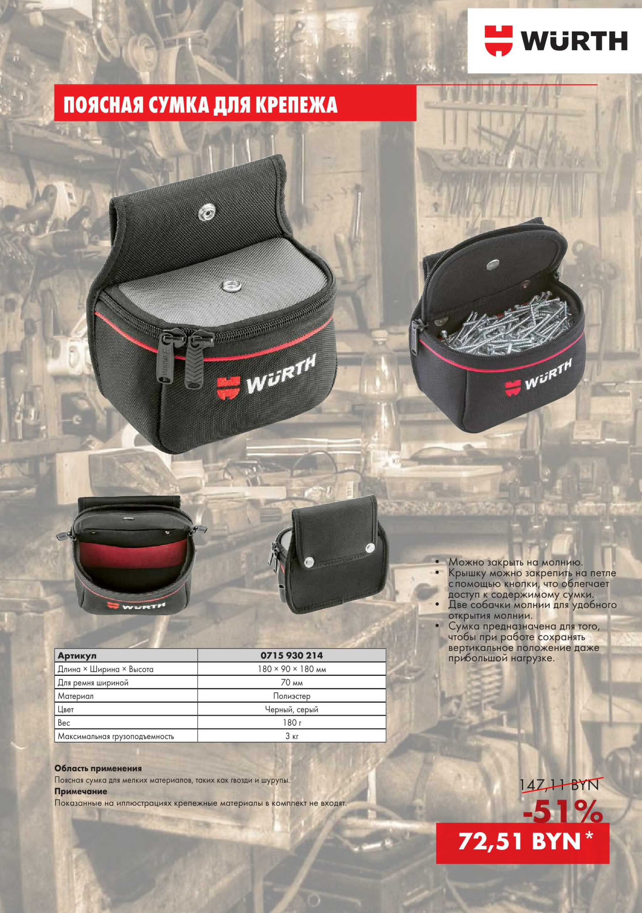 Акция - Сумки для инструментов!(Производится обслуживание только юридических лиц по безналичному расчету) 10  - 31 Декабря 2025 8