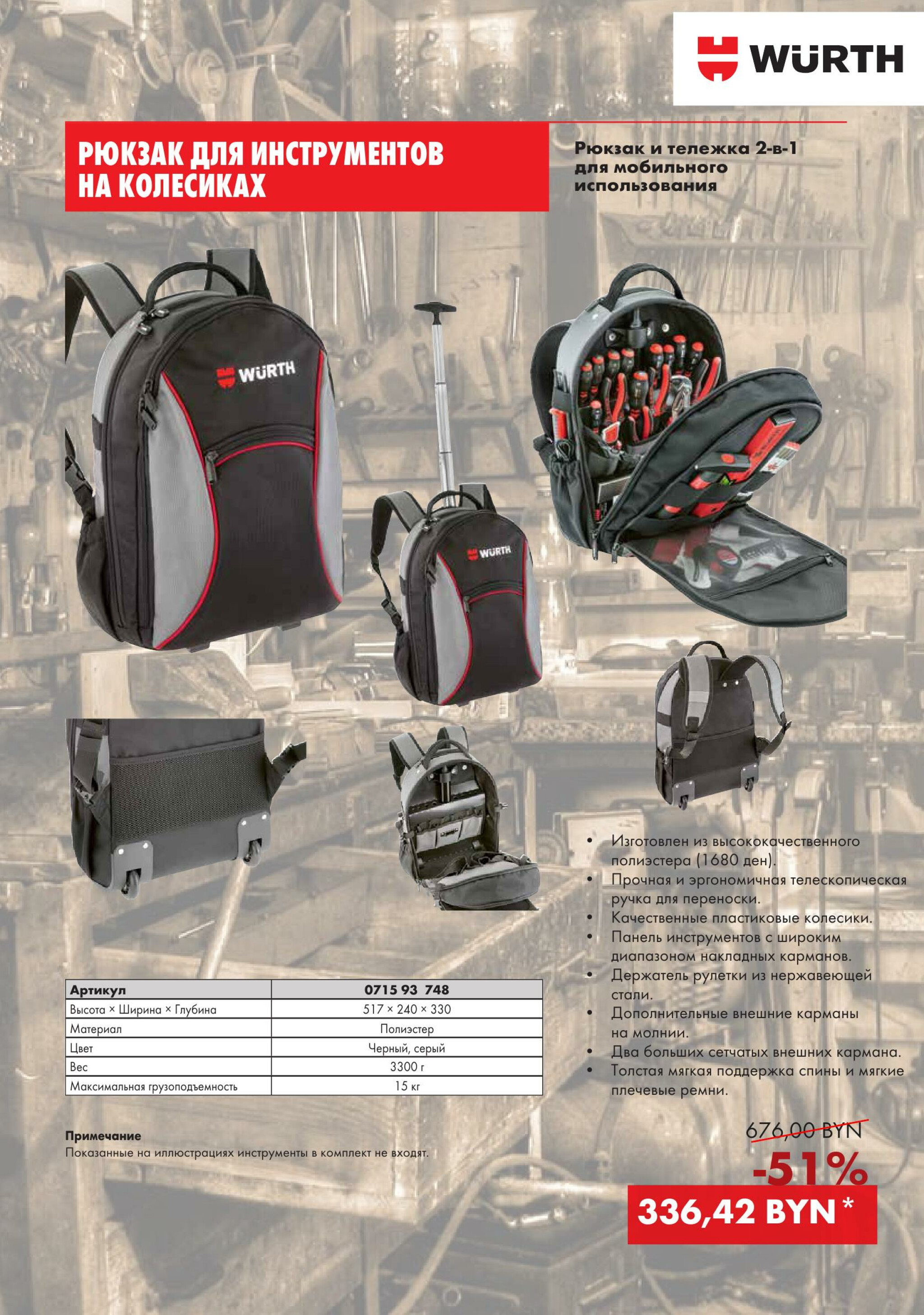 Акция - Сумки для инструментов!(Производится обслуживание только юридических лиц по безналичному расчету) 10  - 31 Декабря 2025 2