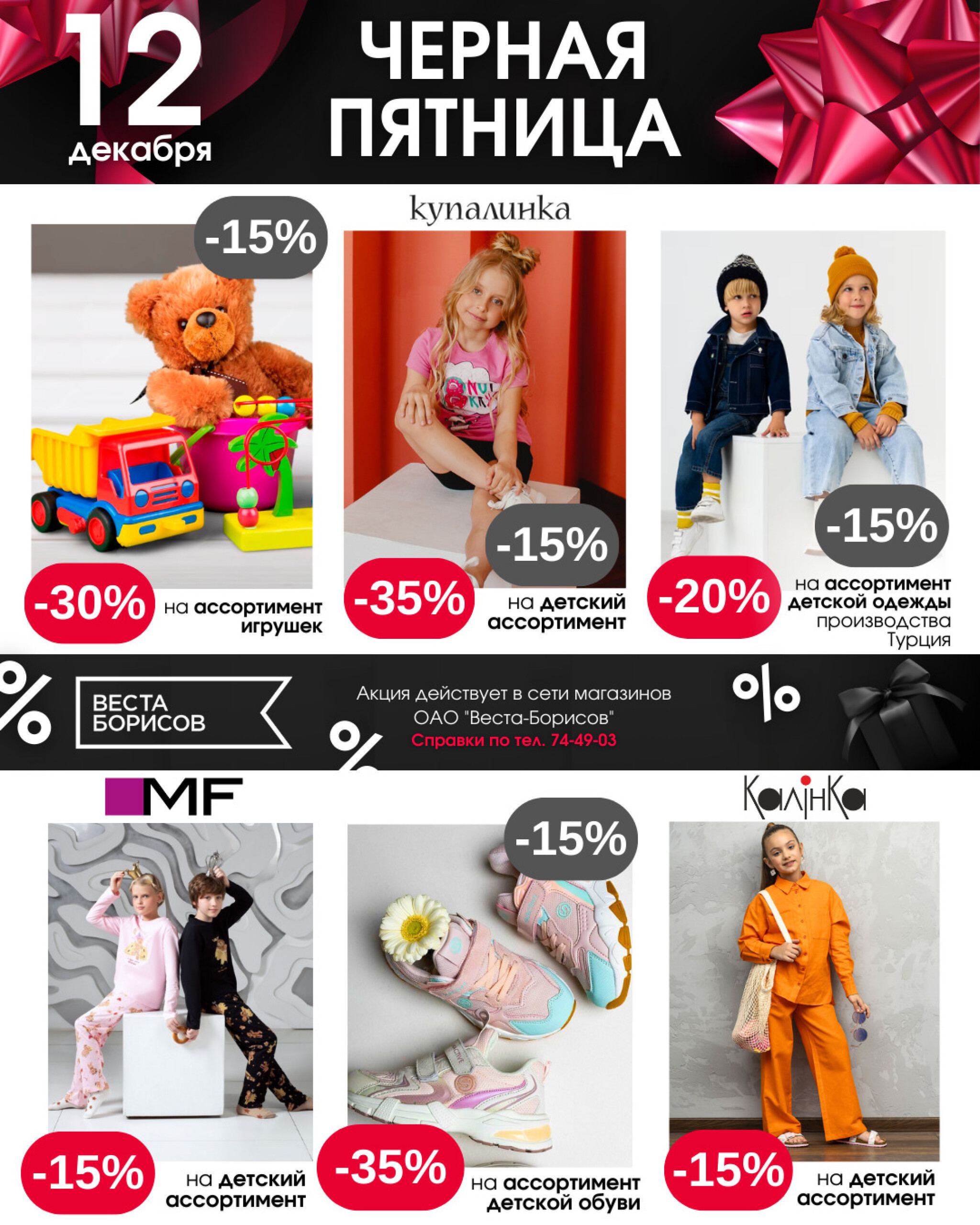 Чёрная пятница! 12 Декабря 2025 4