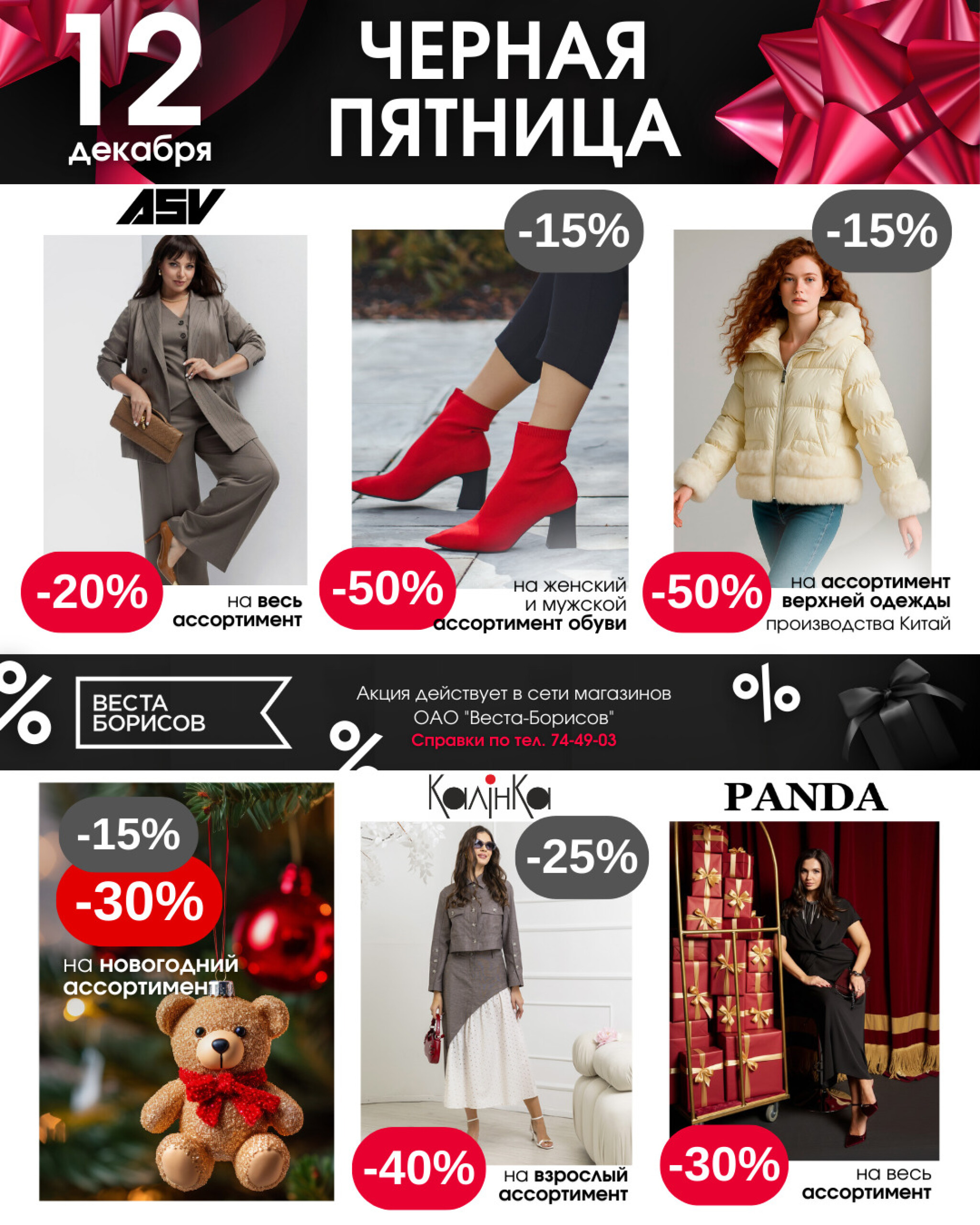Чёрная пятница! 12 Декабря 2025 3