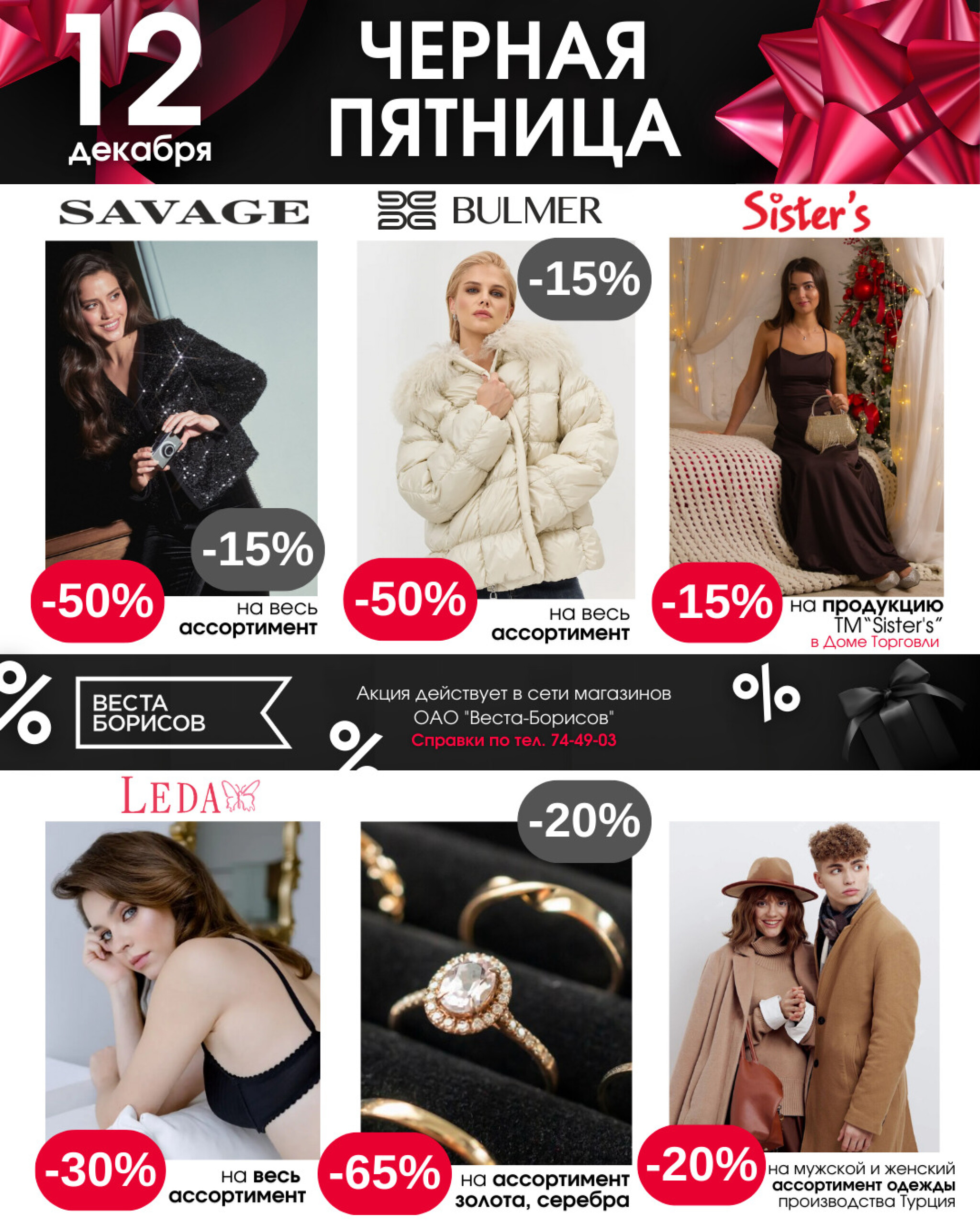 Чёрная пятница! 12 Декабря 2025 2