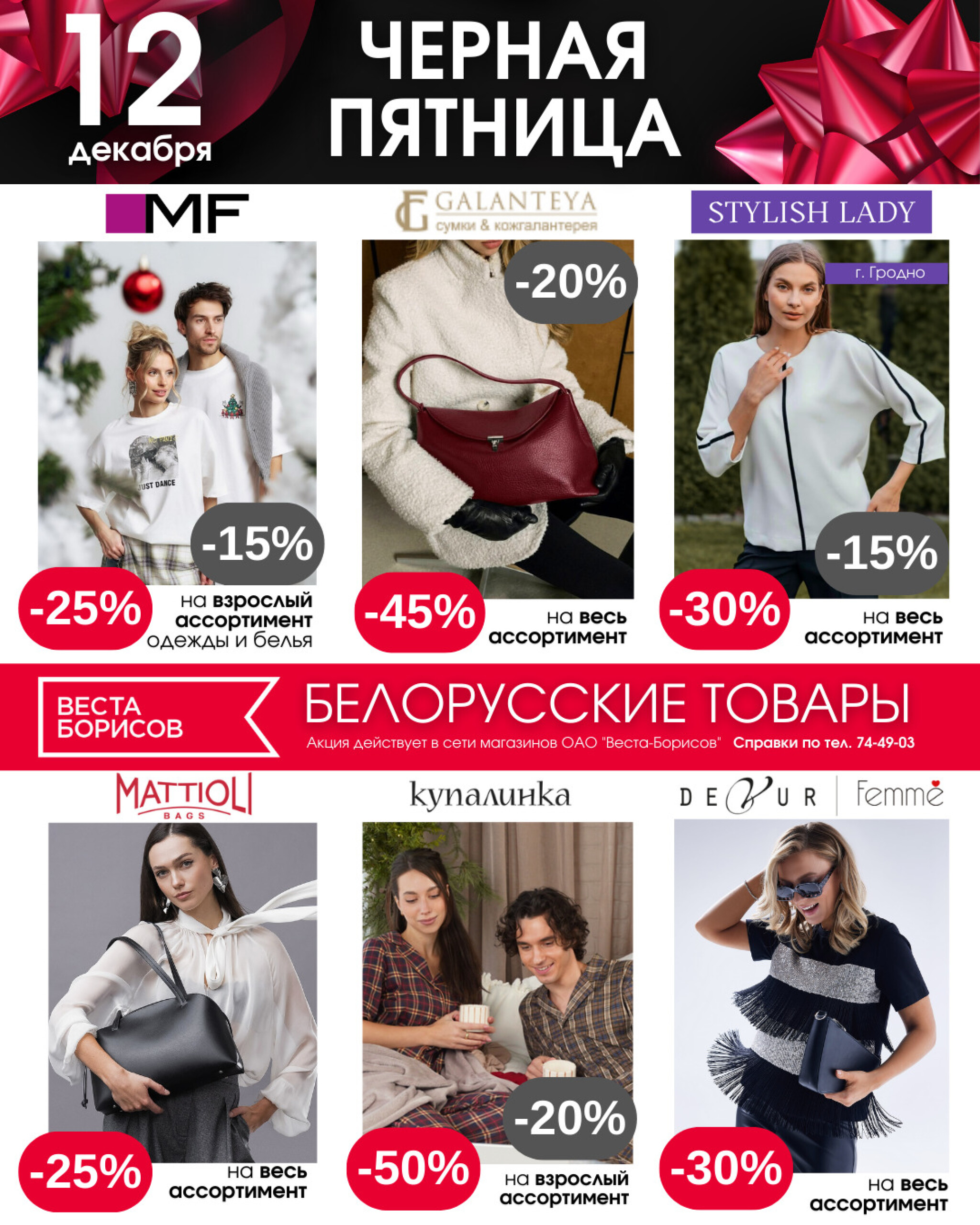 Чёрная пятница! 12 Декабря 2025 1